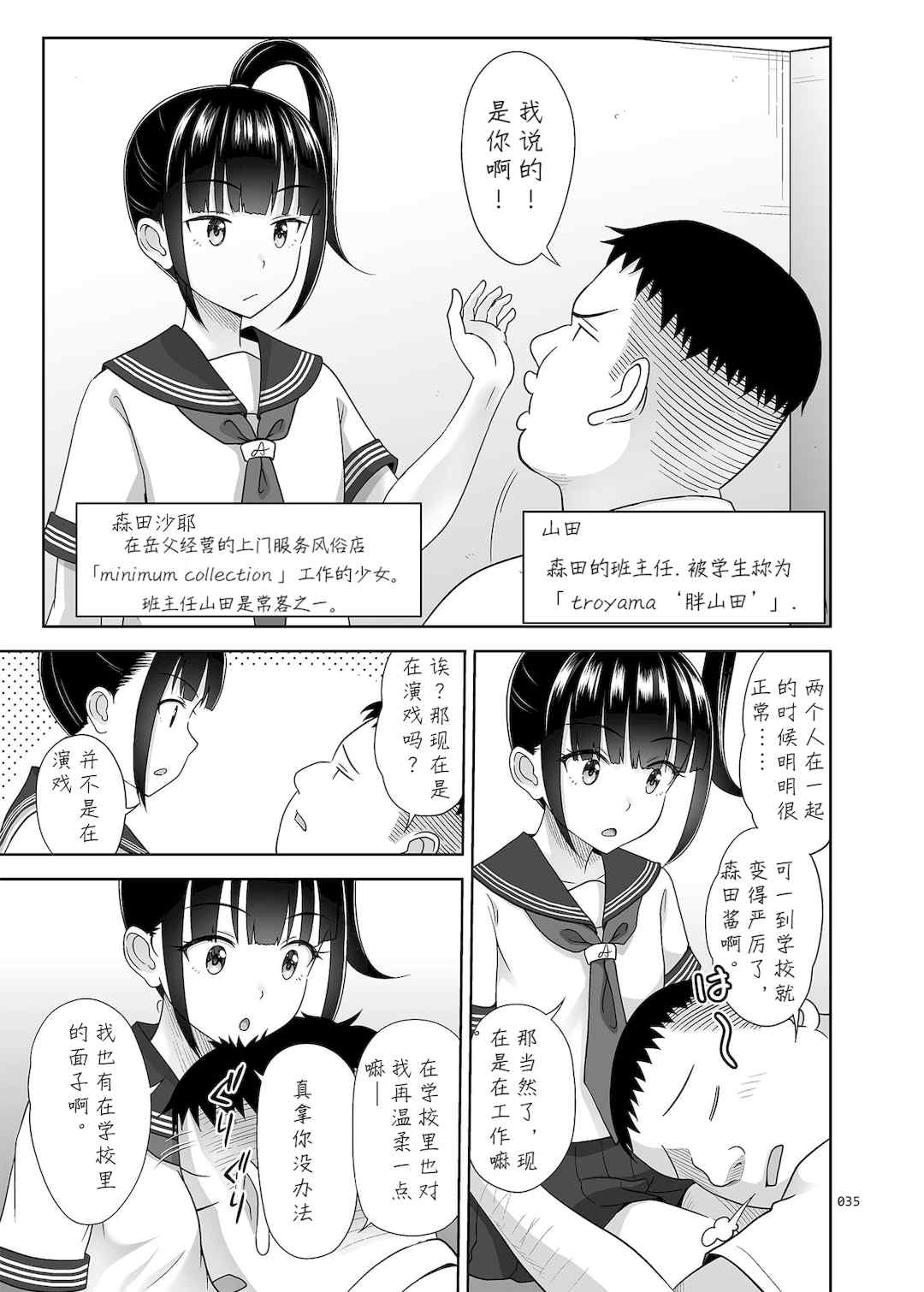 [暗中模索 (まるころんど)] デリバリーな少女の絵本 総集編(1~5) [中国翻訳][白碼]