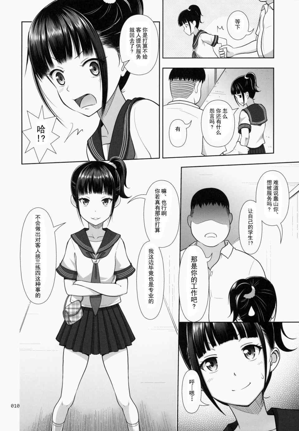 [暗中模索 (まるころんど)] デリバリーな少女の絵本 総集編(1~5) [中国翻訳][白碼]