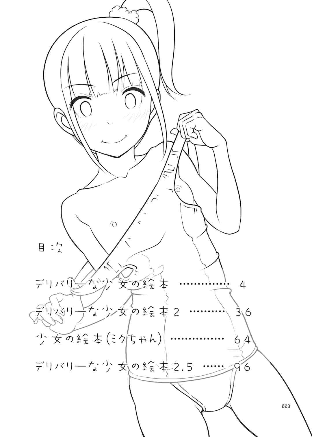 [暗中模索 (まるころんど)] デリバリーな少女の絵本 総集編(1~5) [中国翻訳][白碼]