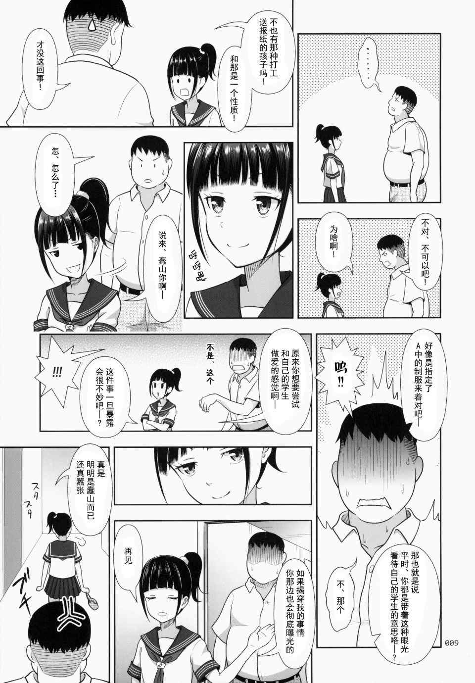 [暗中模索 (まるころんど)] デリバリーな少女の絵本 総集編(1~5) [中国翻訳][白碼]