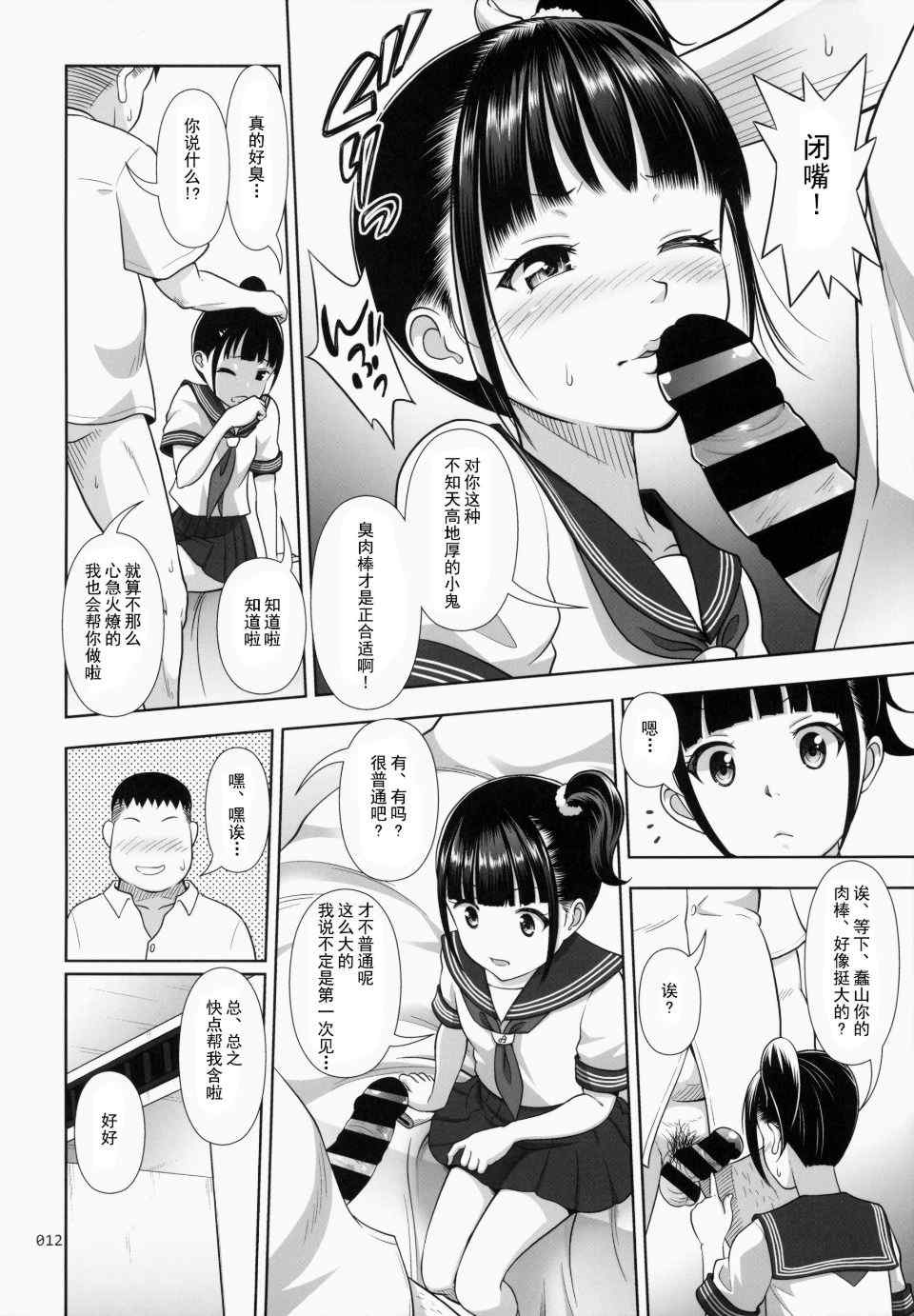 [暗中模索 (まるころんど)] デリバリーな少女の絵本 総集編(1~5) [中国翻訳][白碼]