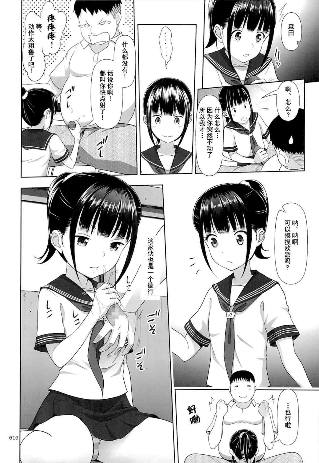 [暗中模索 (まるころんど)] デリバリーな少女の絵本 総集編(1~5) [中国翻訳][白碼]