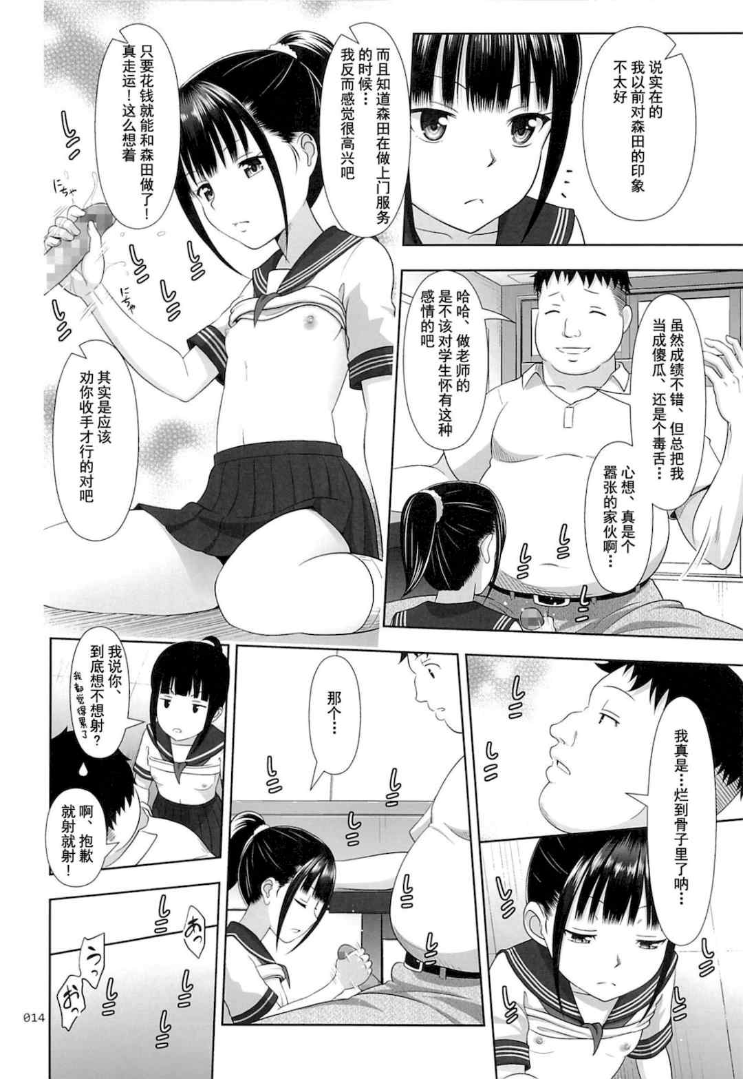 [暗中模索 (まるころんど)] デリバリーな少女の絵本 総集編(1~5) [中国翻訳][白碼]