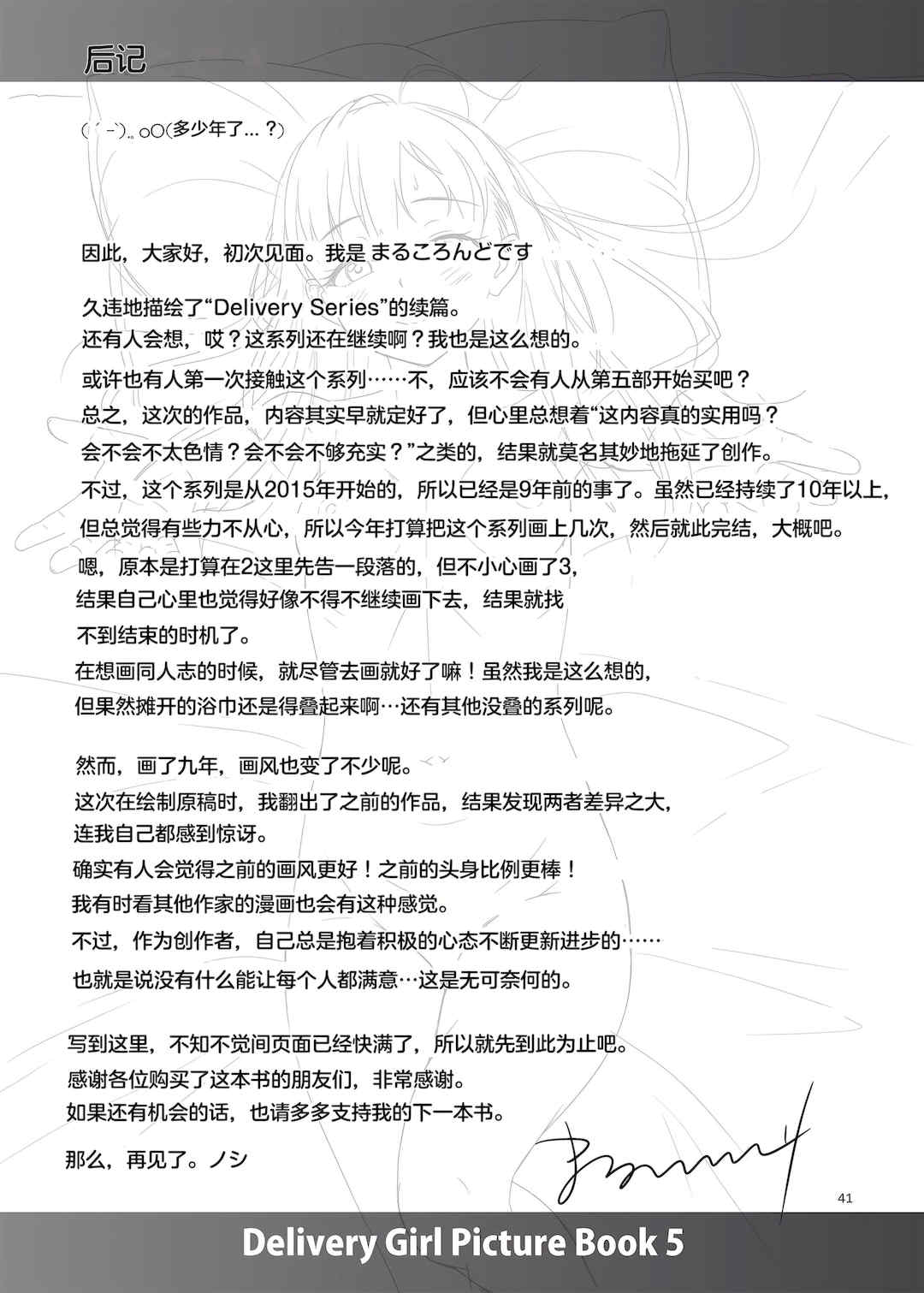 [暗中模索 (まるころんど)] デリバリーな少女の絵本 総集編(1~5) [中国翻訳][白碼]