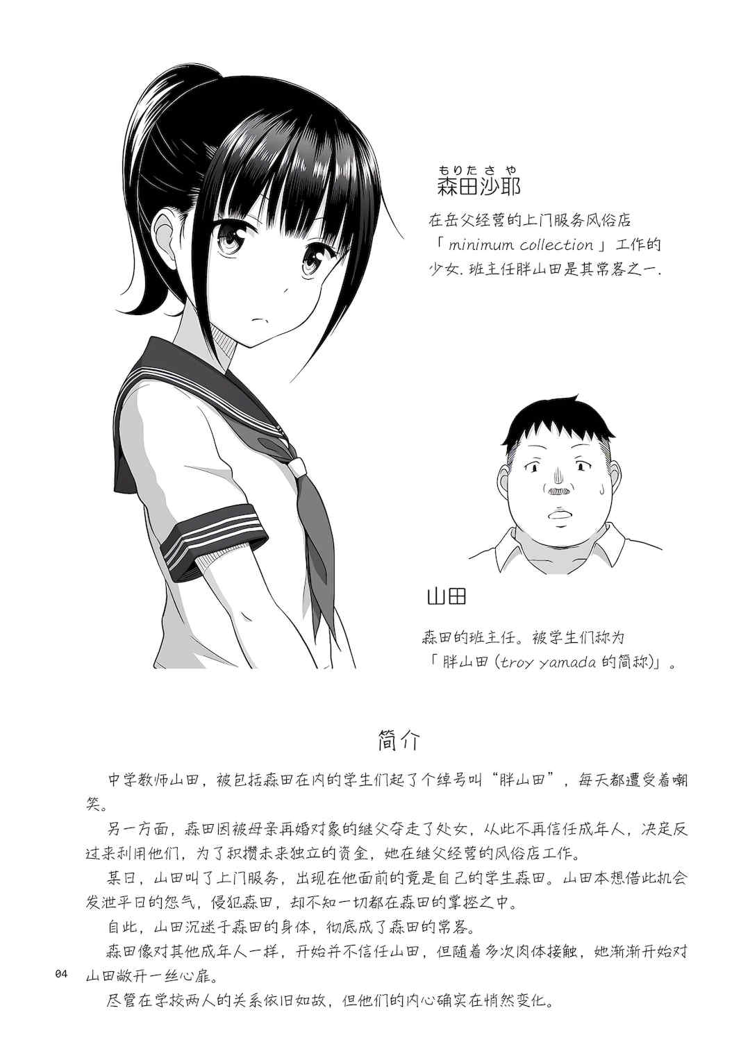 [暗中模索 (まるころんど)] デリバリーな少女の絵本 総集編(1~5) [中国翻訳][白碼]