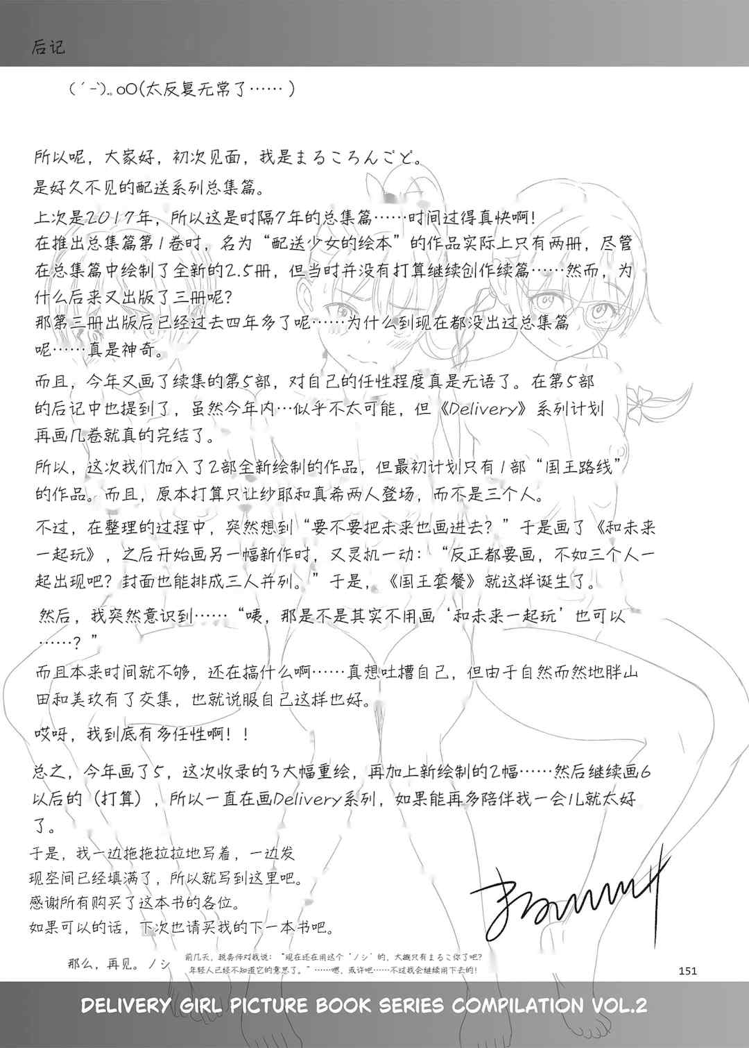 [暗中模索 (まるころんど)] デリバリーな少女の絵本 総集編(1~5) [中国翻訳][白碼]