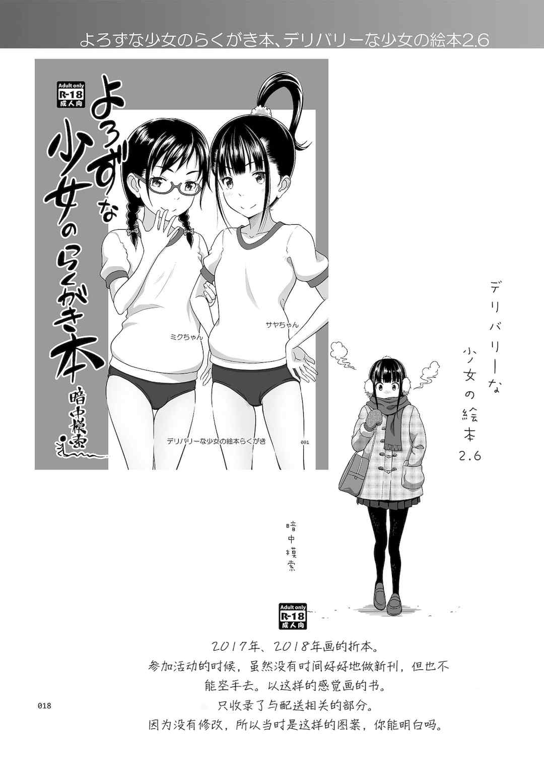 [暗中模索 (まるころんど)] デリバリーな少女の絵本 総集編(1~5) [中国翻訳][白碼]