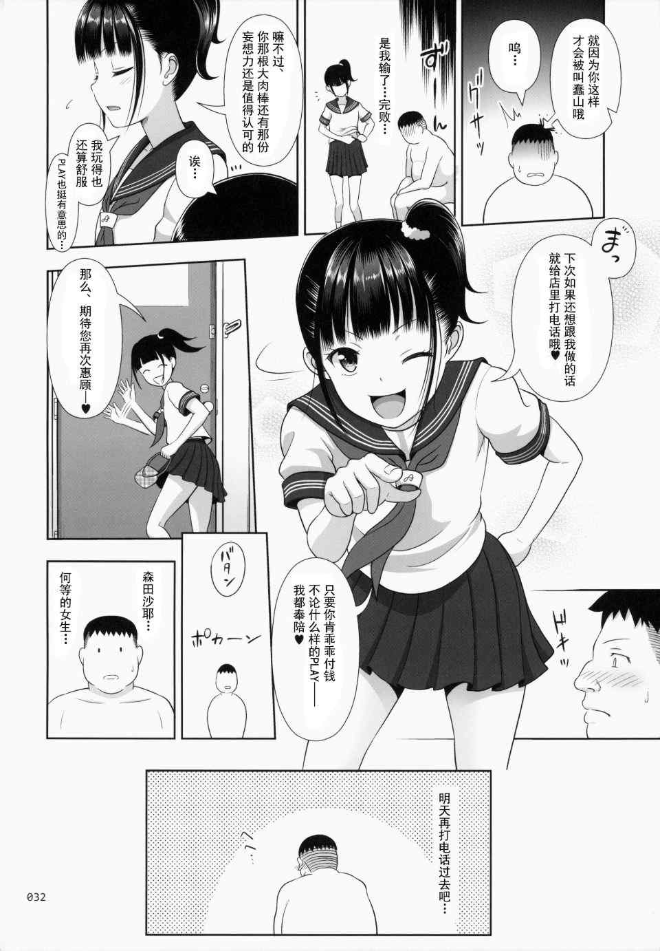 [暗中模索 (まるころんど)] デリバリーな少女の絵本 総集編(1~5) [中国翻訳][白碼]