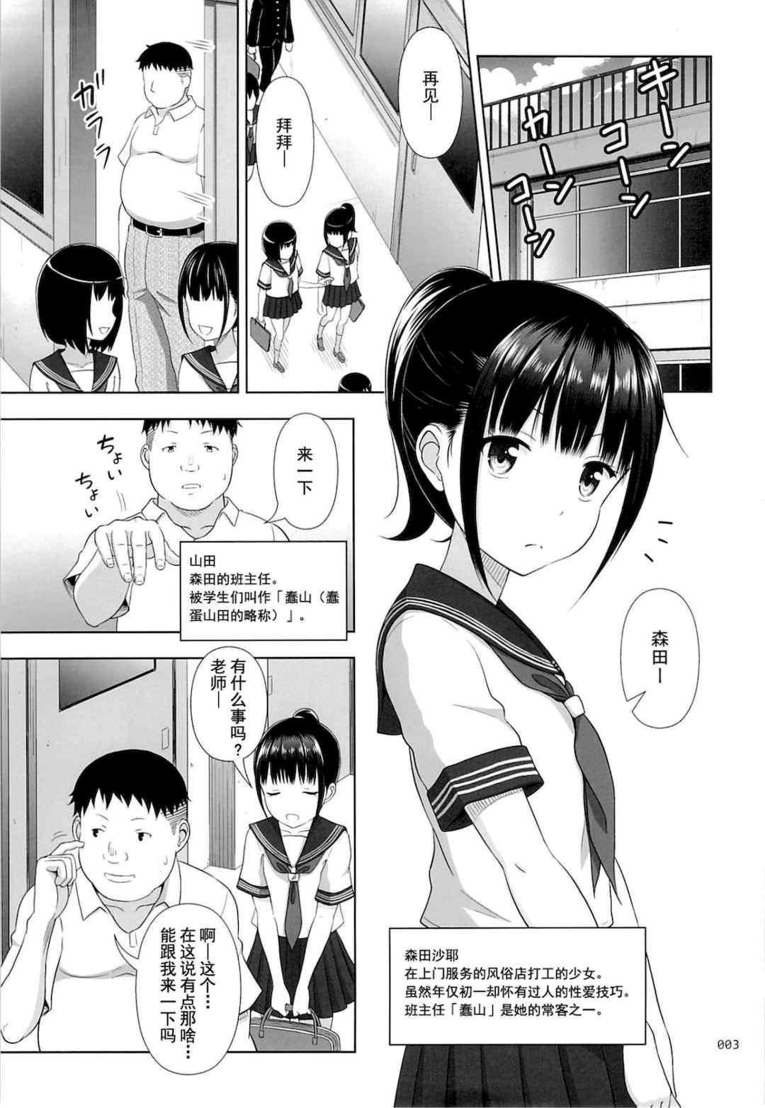 [暗中模索 (まるころんど)] デリバリーな少女の絵本 総集編(1~5) [中国翻訳][白碼]