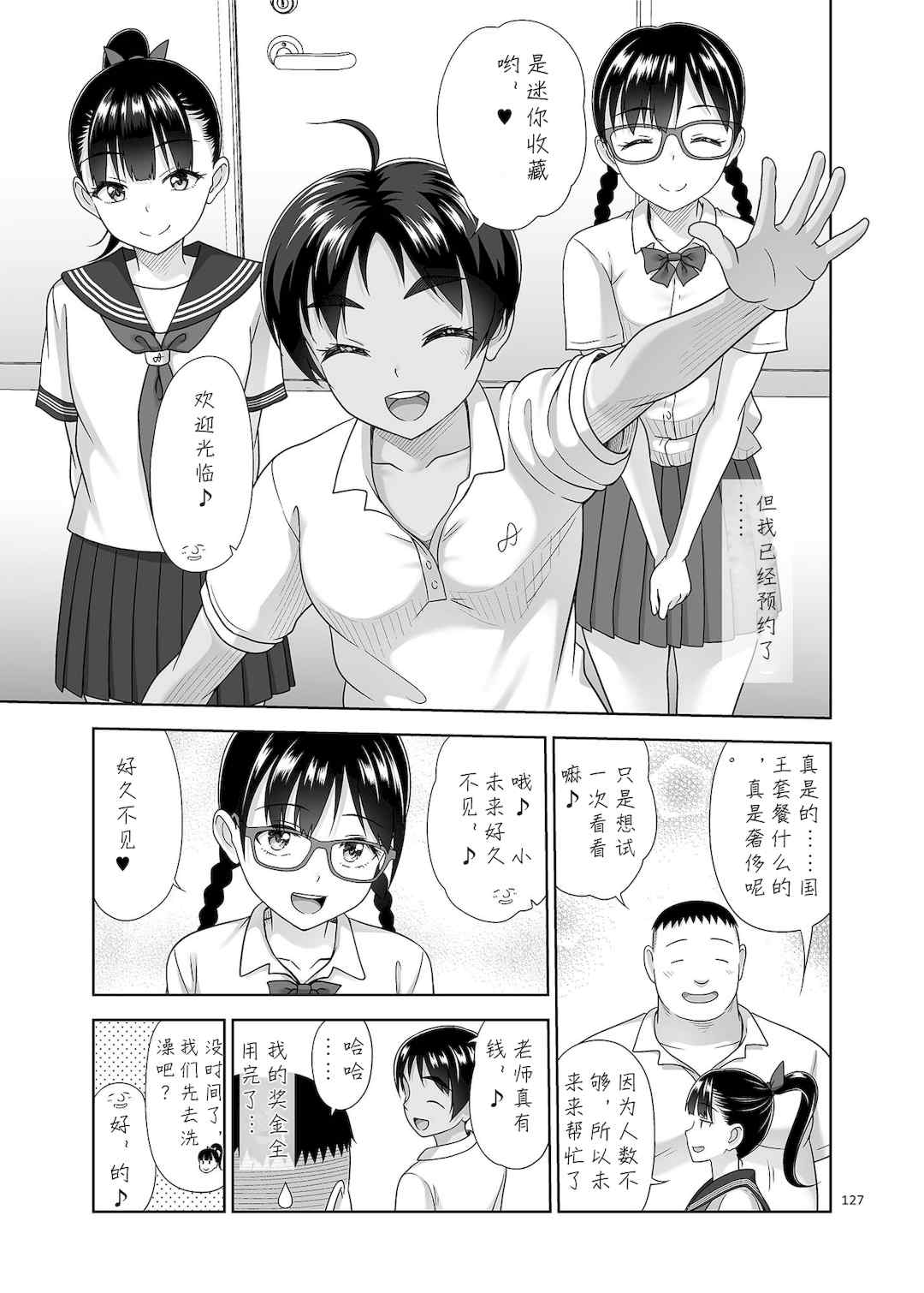 [暗中模索 (まるころんど)] デリバリーな少女の絵本 総集編(1~5) [中国翻訳][白碼]