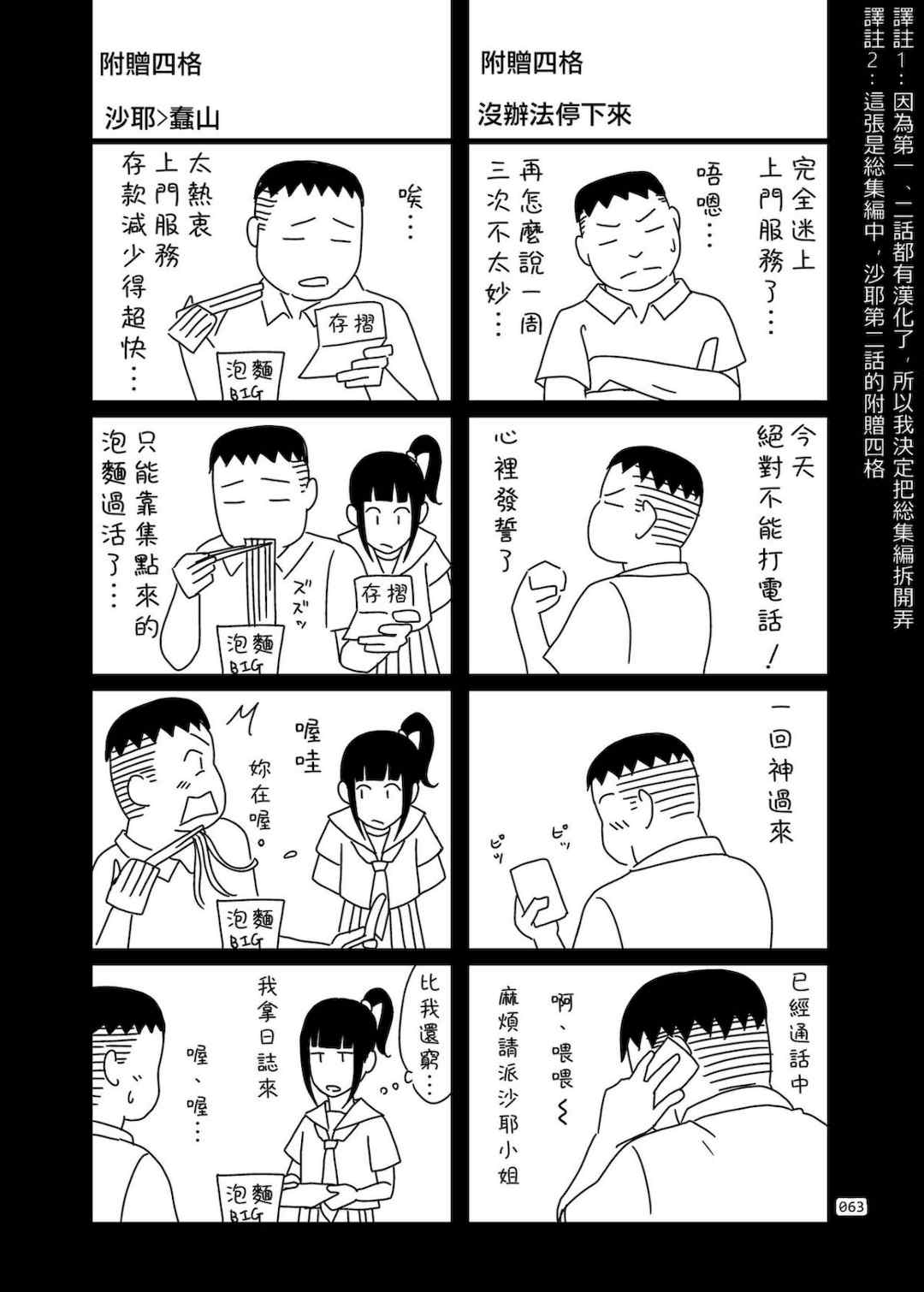 [暗中模索 (まるころんど)] デリバリーな少女の絵本 総集編(1~5) [中国翻訳][白碼]