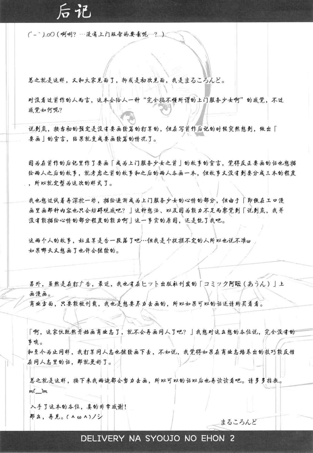 [暗中模索 (まるころんど)] デリバリーな少女の絵本 総集編(1~5) [中国翻訳][白碼]