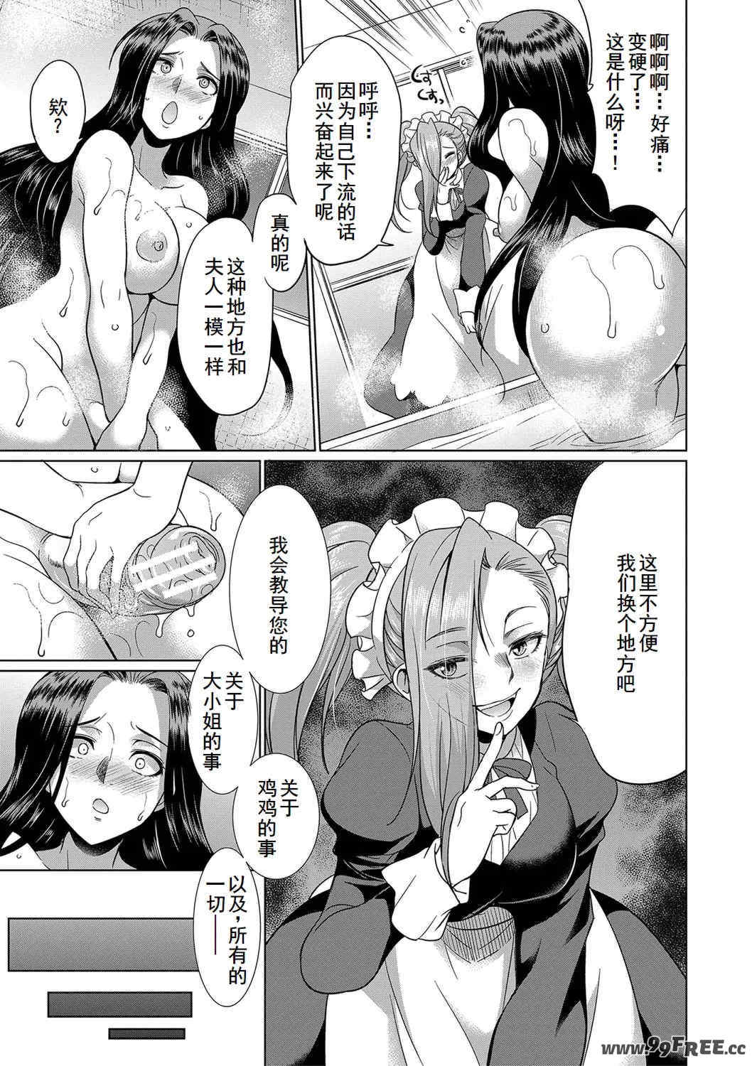 [月下カグヤ] フタナリ×令嬢×大乱交 [DL版] [廉价汉化组]