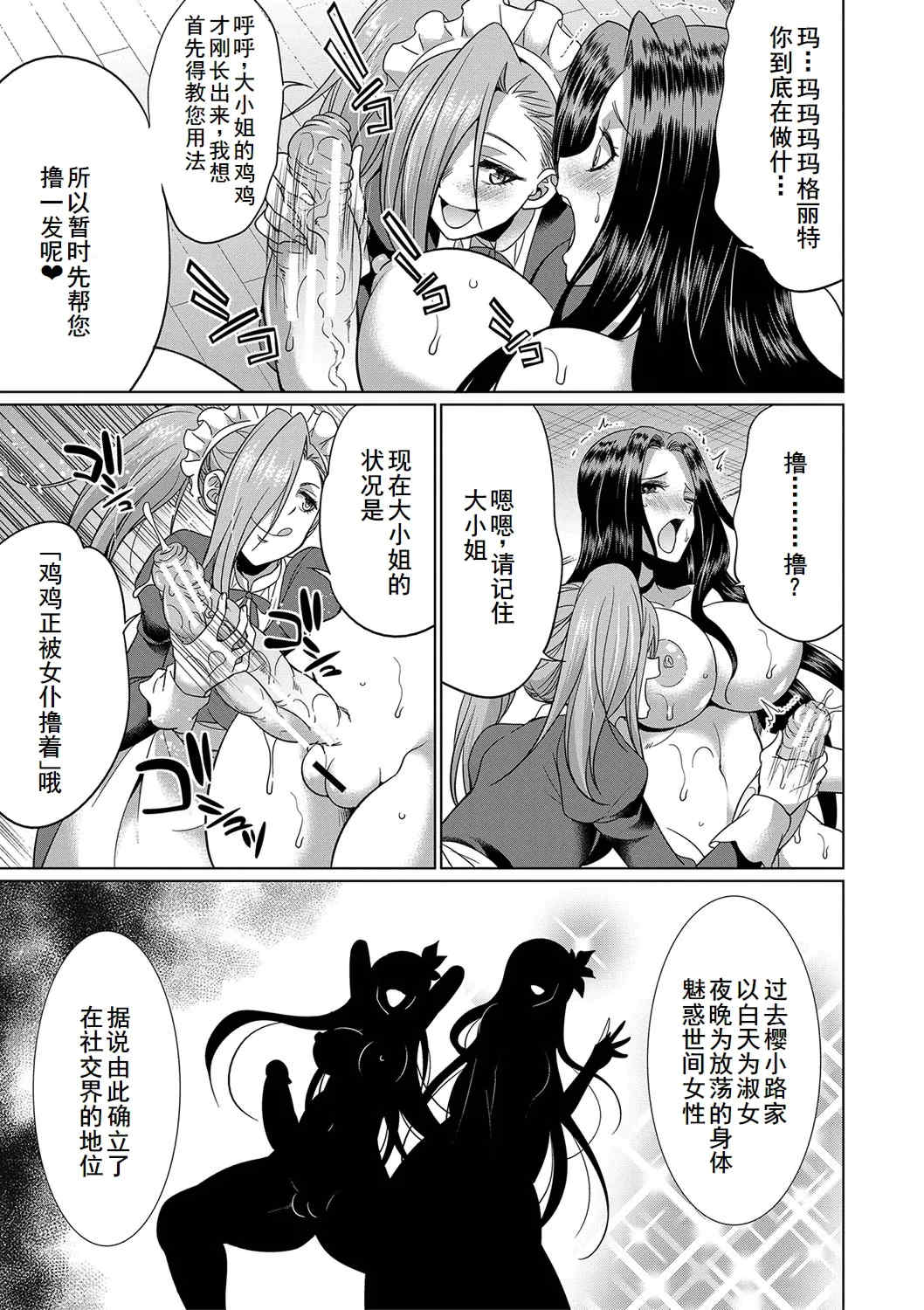 [月下カグヤ] フタナリ×令嬢×大乱交 [DL版] [廉价汉化组]