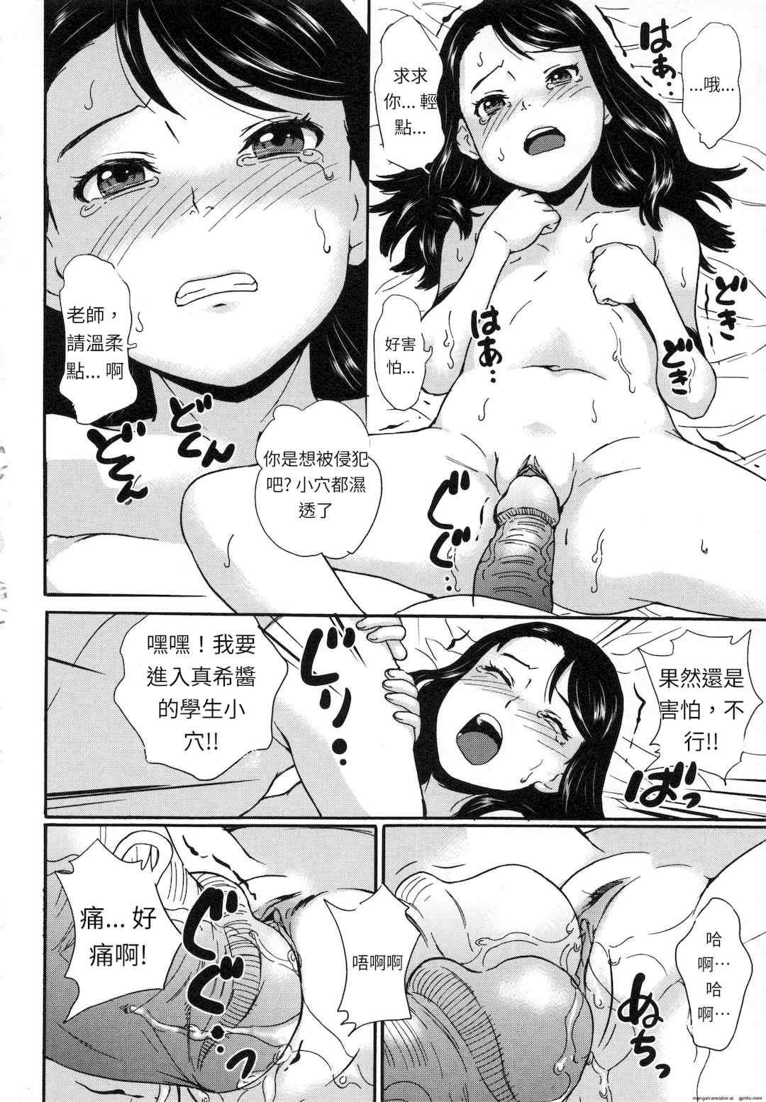 [朝比奈まこと] 絶体絶命処女 [無修正][GPT翻譯]