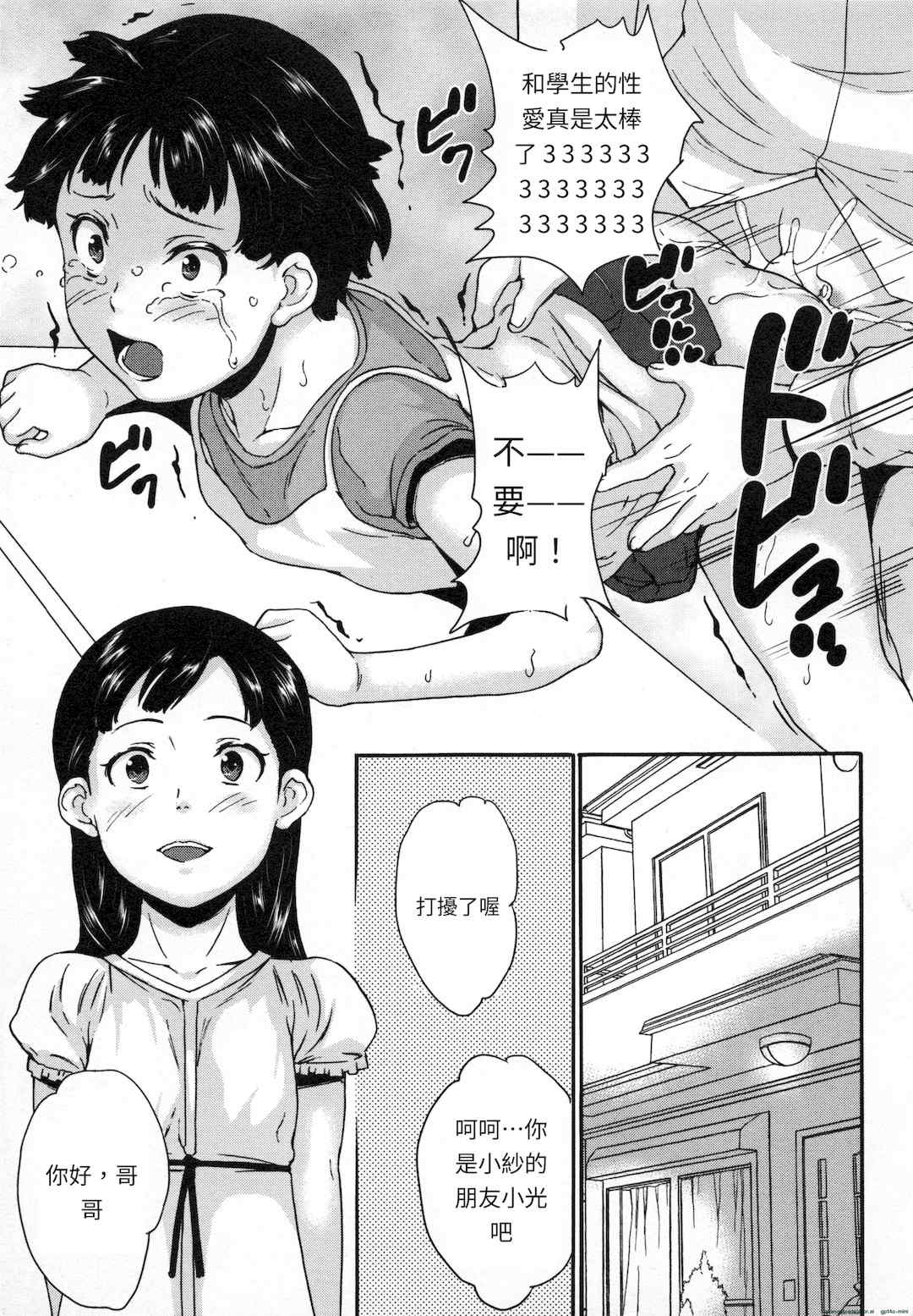 [朝比奈まこと] 絶体絶命処女 [無修正][GPT翻譯]