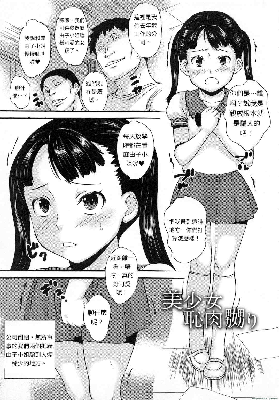 [朝比奈まこと] 絶体絶命処女 [無修正][GPT翻譯]