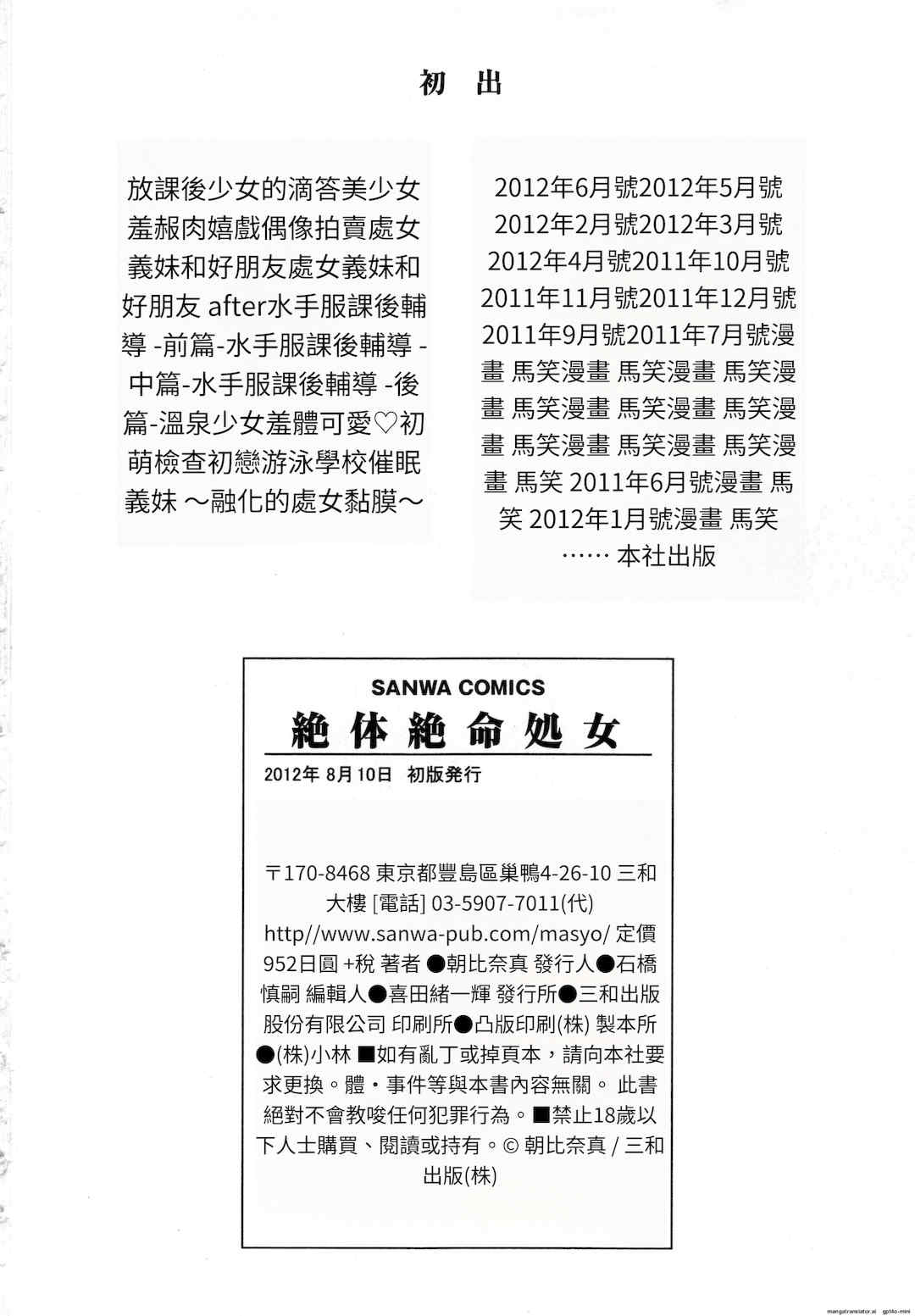 [朝比奈まこと] 絶体絶命処女 [無修正][GPT翻譯]