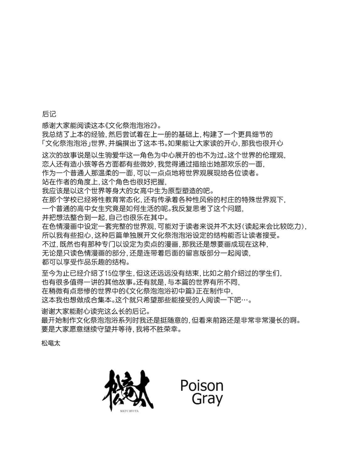 [松竜太 (Poison Gray)]文化祭ソープランド 1~2 [中国翻訳][DL版]