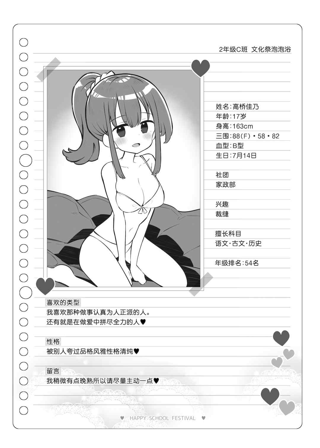 [松竜太 (Poison Gray)]文化祭ソープランド 1~2 [中国翻訳][DL版]