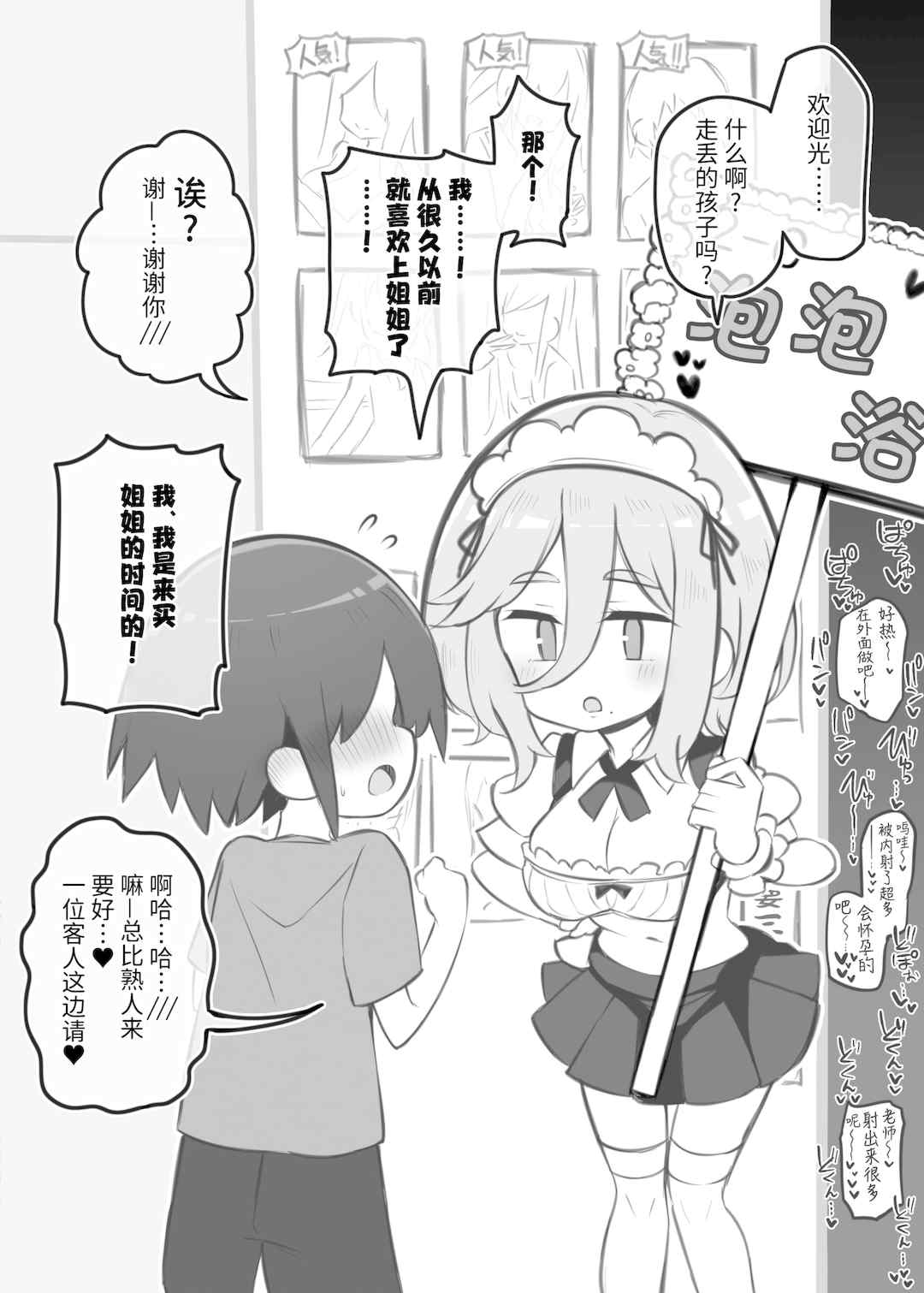 [松竜太 (Poison Gray)]文化祭ソープランド 1~2 [中国翻訳][DL版]