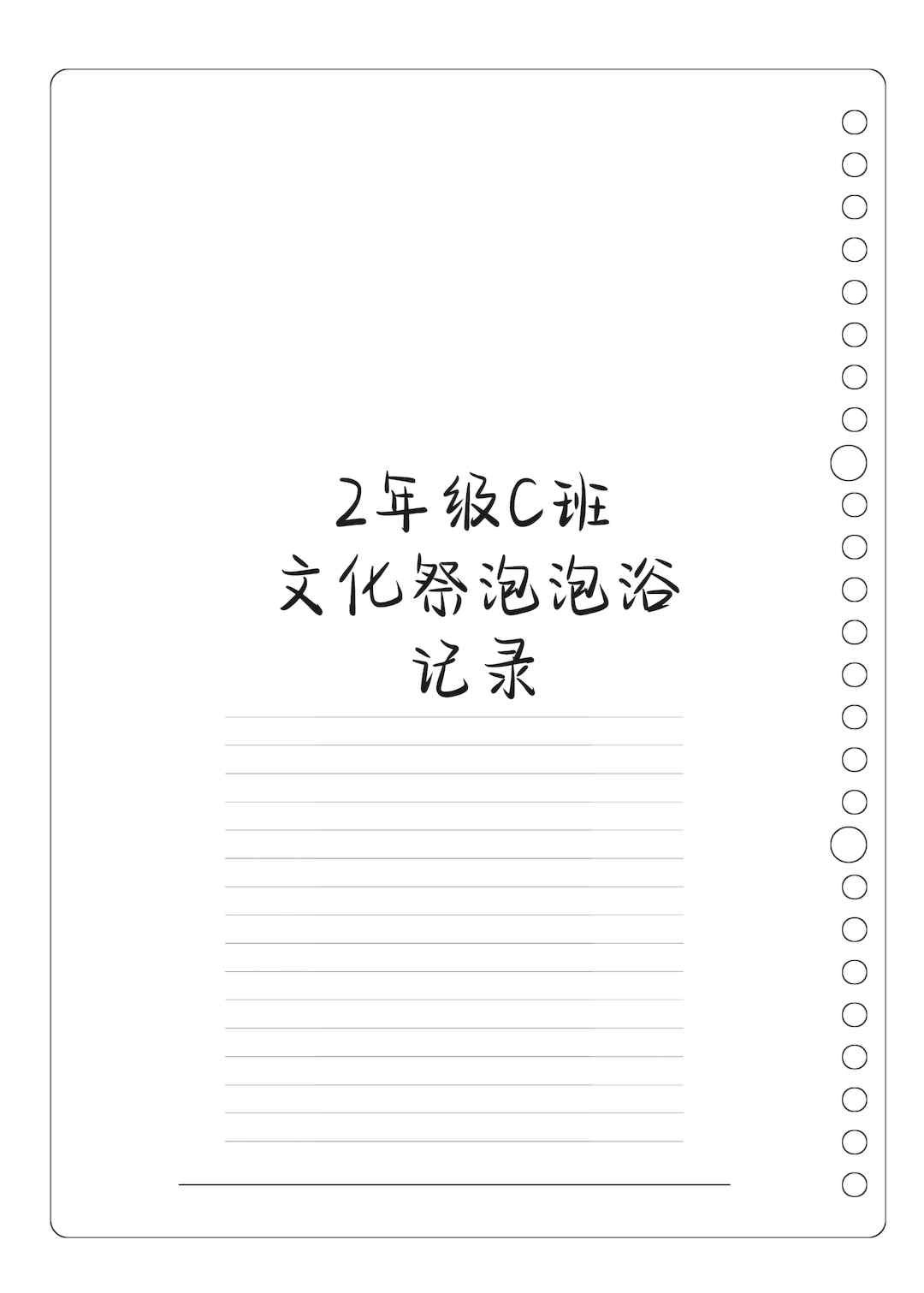 [松竜太 (Poison Gray)]文化祭ソープランド 1~2 [中国翻訳][DL版]