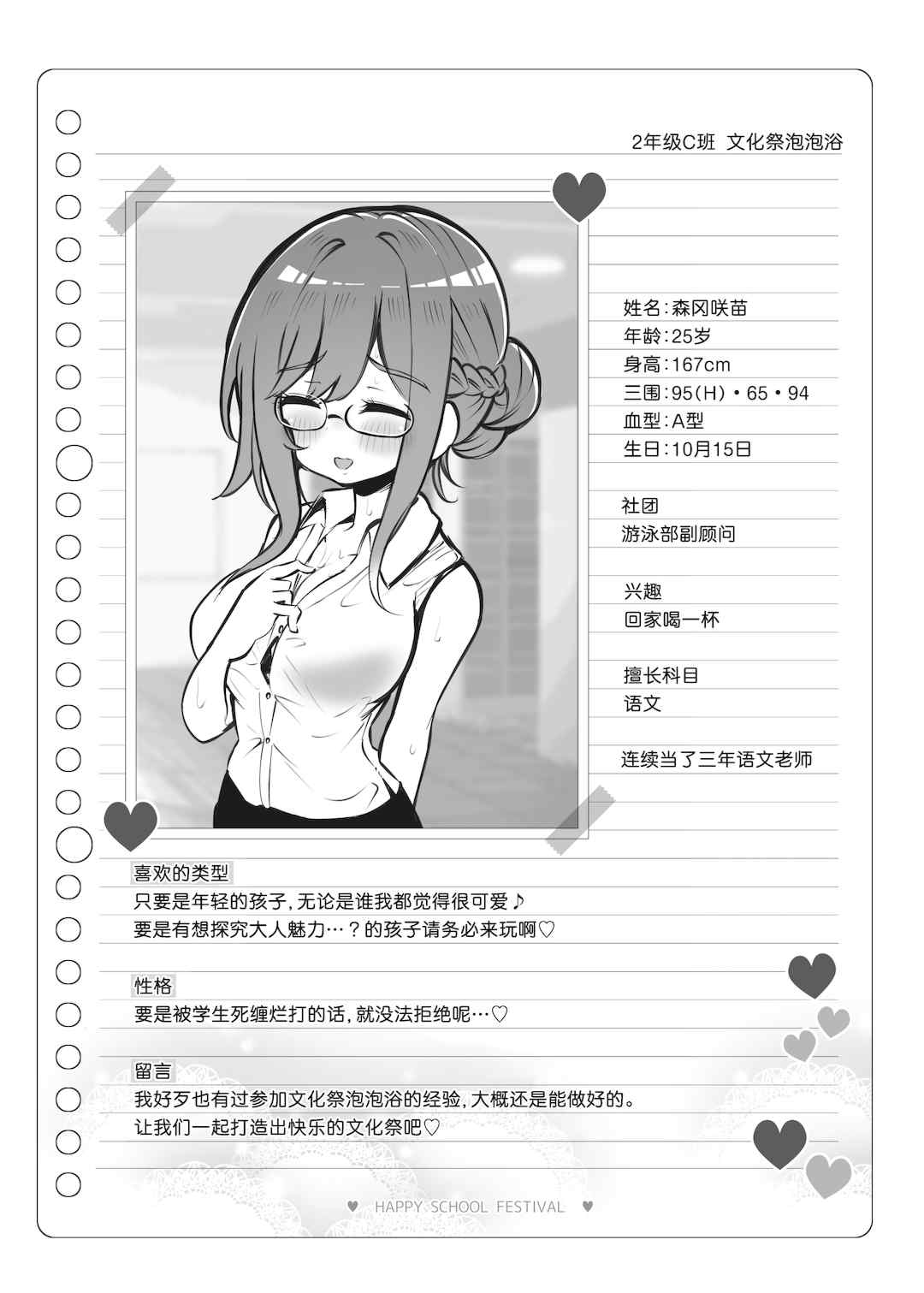 [松竜太 (Poison Gray)]文化祭ソープランド 1~2 [中国翻訳][DL版]