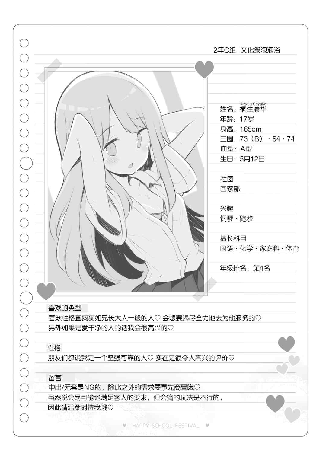 [松竜太 (Poison Gray)]文化祭ソープランド 1~2 [中国翻訳][DL版]