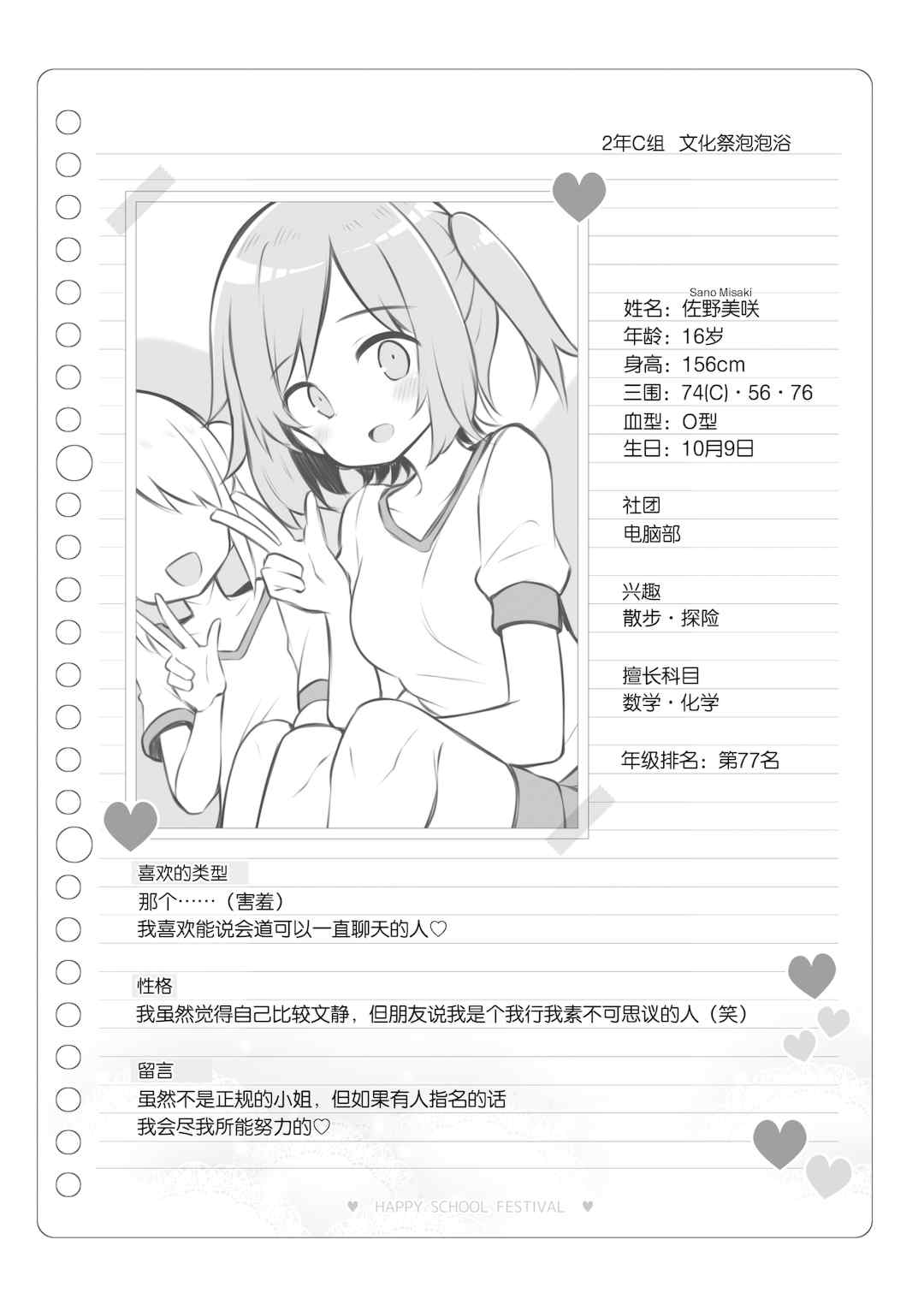 [松竜太 (Poison Gray)]文化祭ソープランド 1~2 [中国翻訳][DL版]