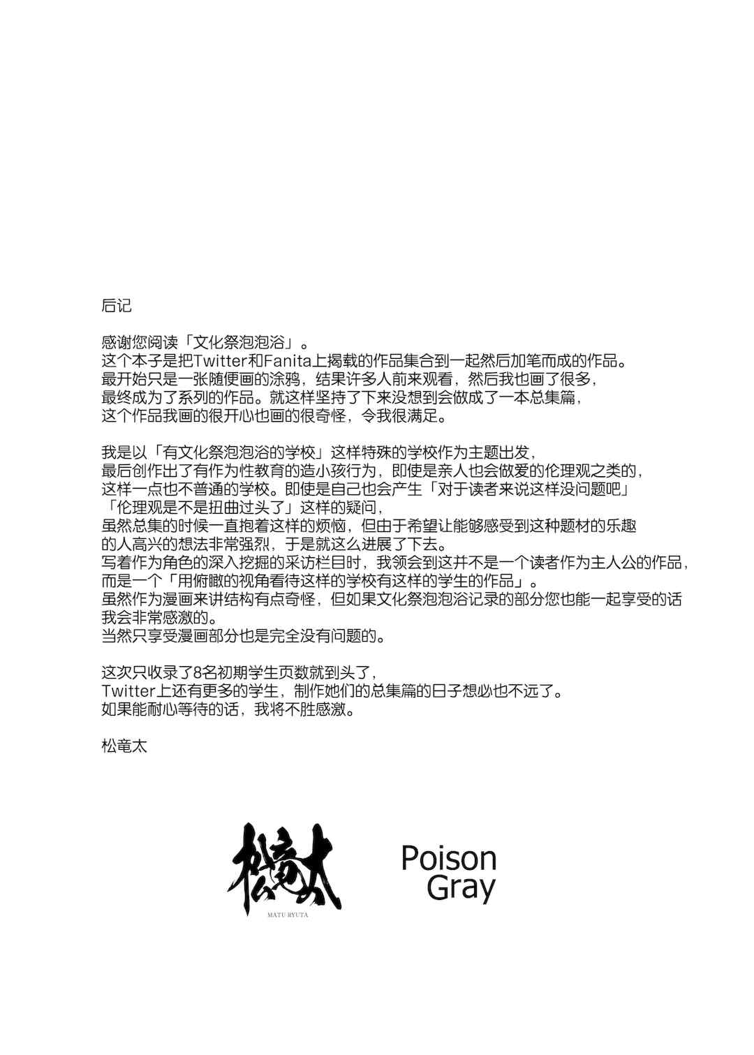 [松竜太 (Poison Gray)]文化祭ソープランド 1~2 [中国翻訳][DL版]