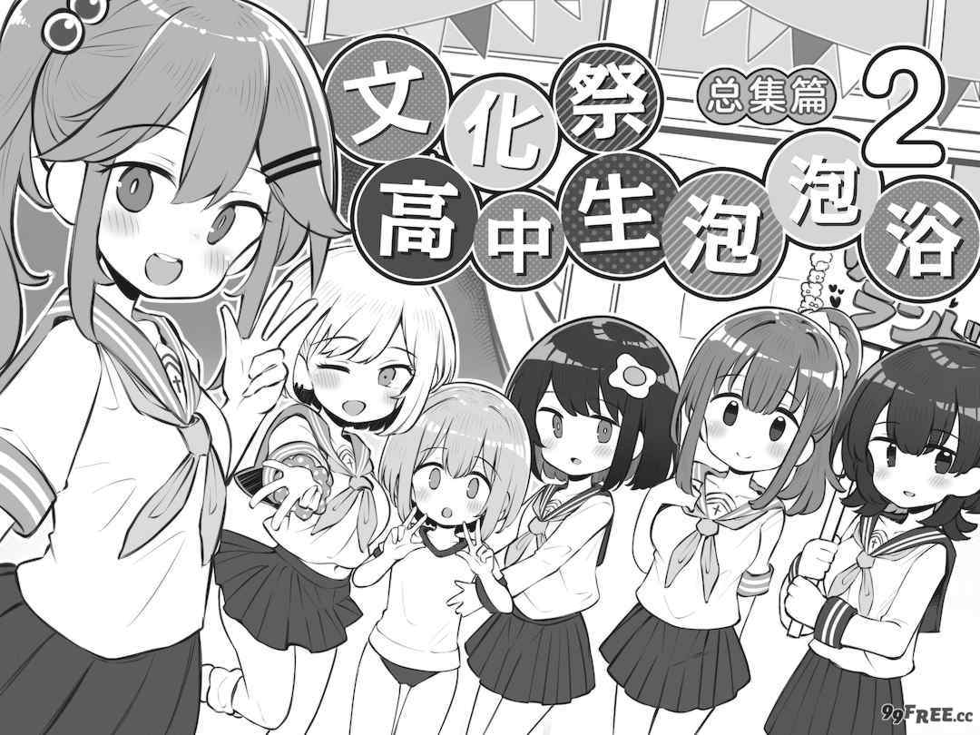 [松竜太 (Poison Gray)]文化祭ソープランド 1~2 [中国翻訳][DL版]