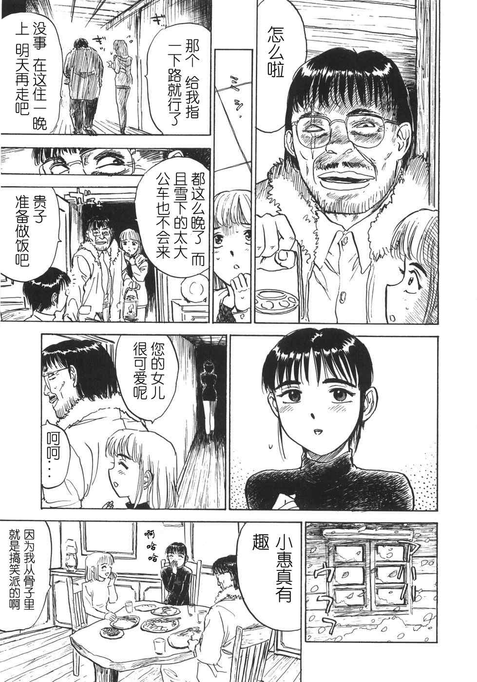 [桃山ジロウ] 人形の馆 [中国翻訳]