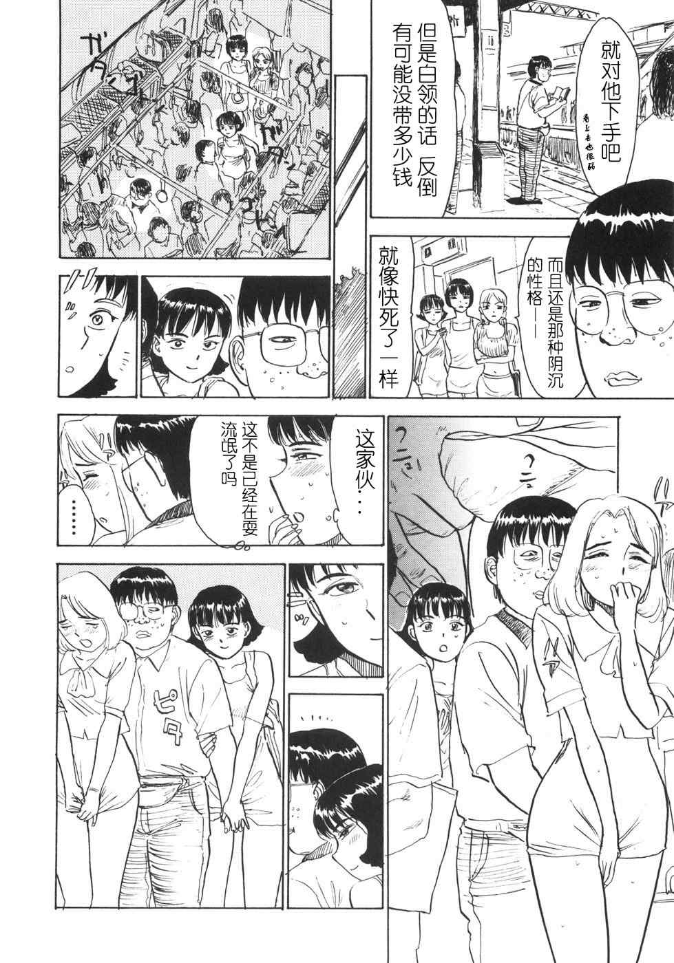 [桃山ジロウ] 人形の馆 [中国翻訳]