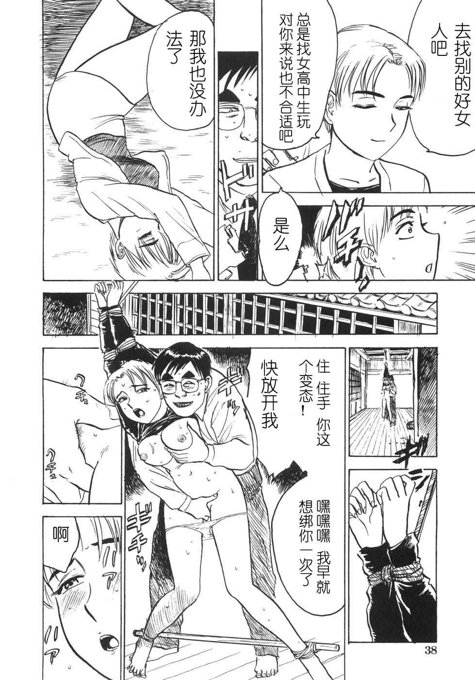 [桃山ジロウ] 人形の馆 [中国翻訳]