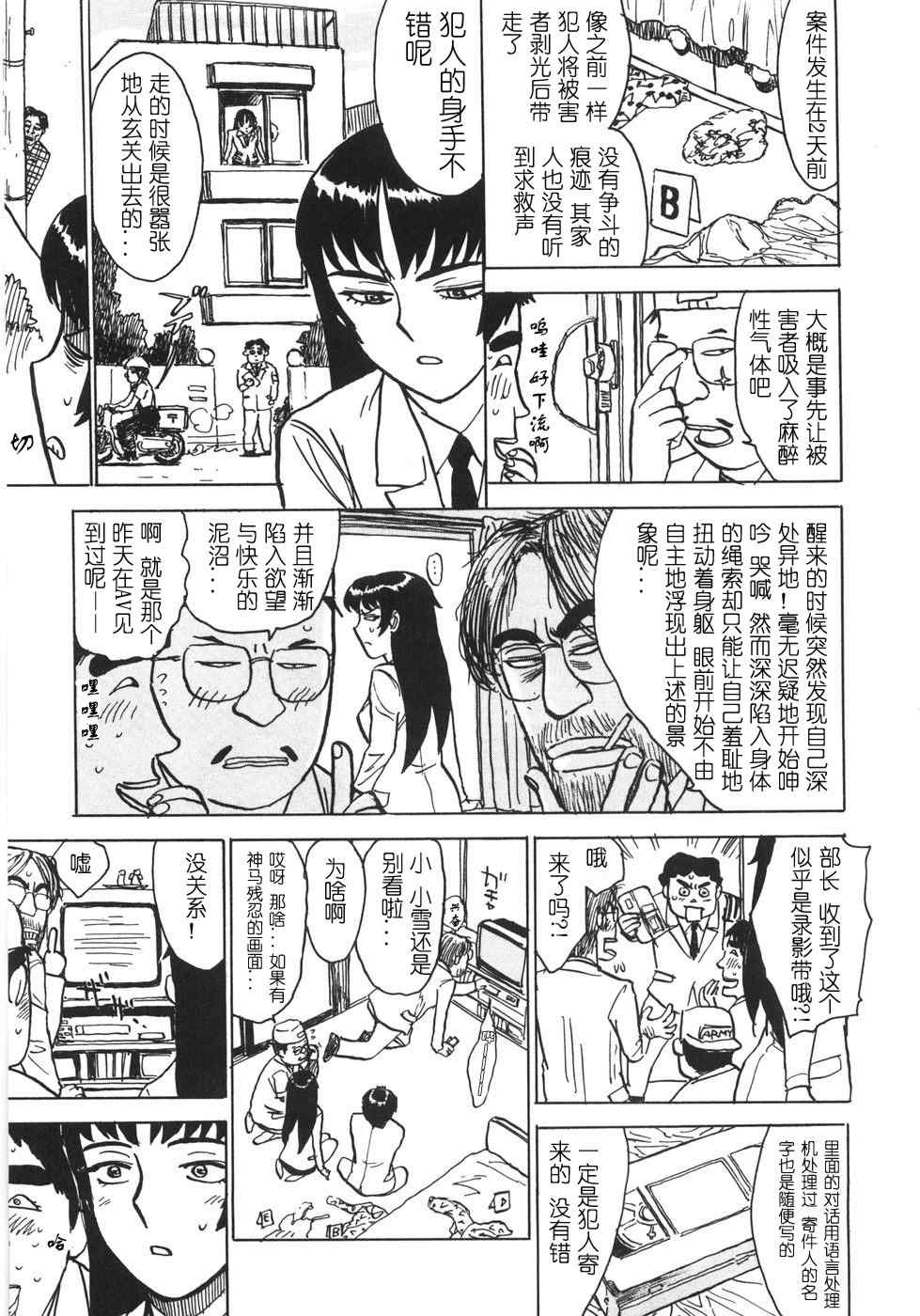 [桃山ジロウ] 人形の馆 [中国翻訳]