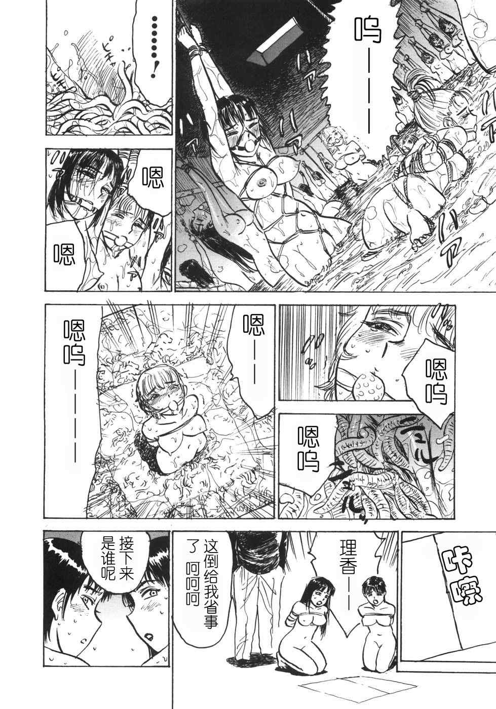 [桃山ジロウ] 人形の馆 [中国翻訳]