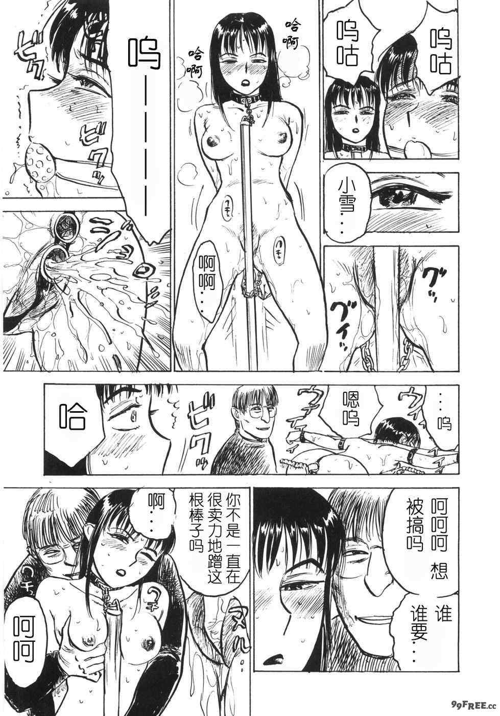 [桃山ジロウ] 人形の馆 [中国翻訳]