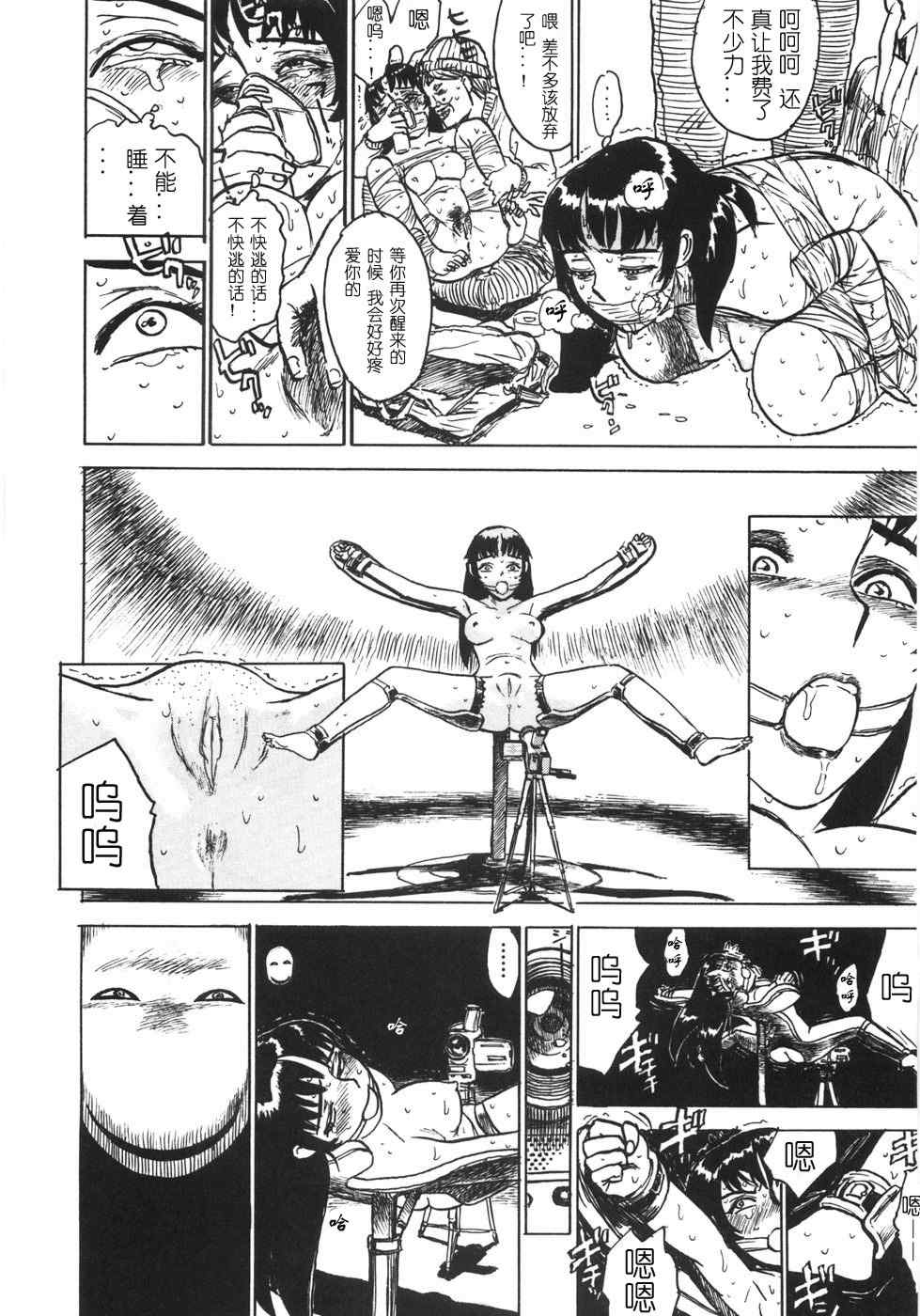 [桃山ジロウ] 人形の馆 [中国翻訳]