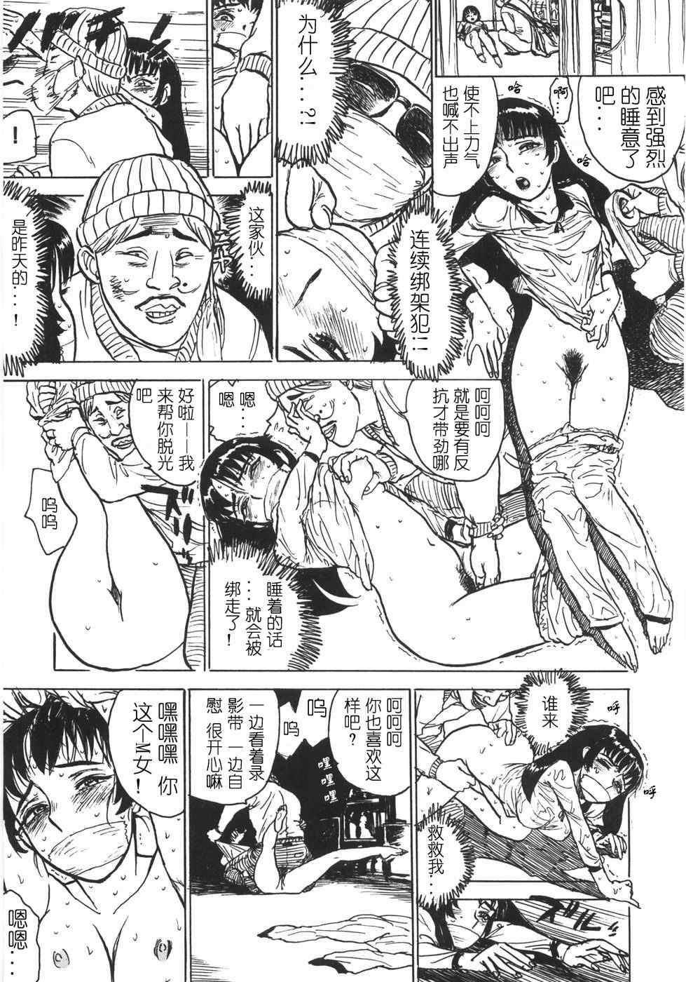 [桃山ジロウ] 人形の馆 [中国翻訳]