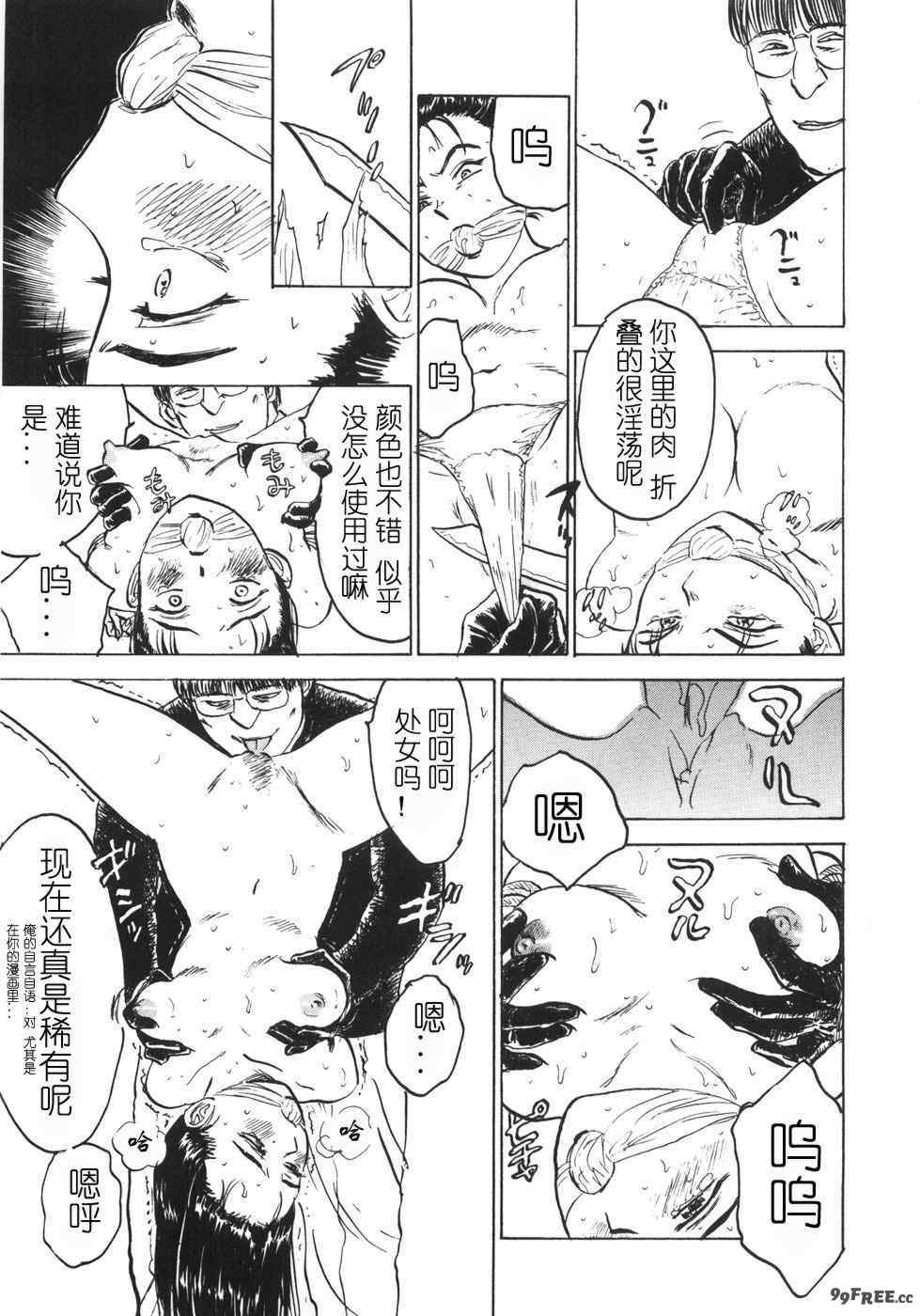 [桃山ジロウ] 人形の馆 [中国翻訳]