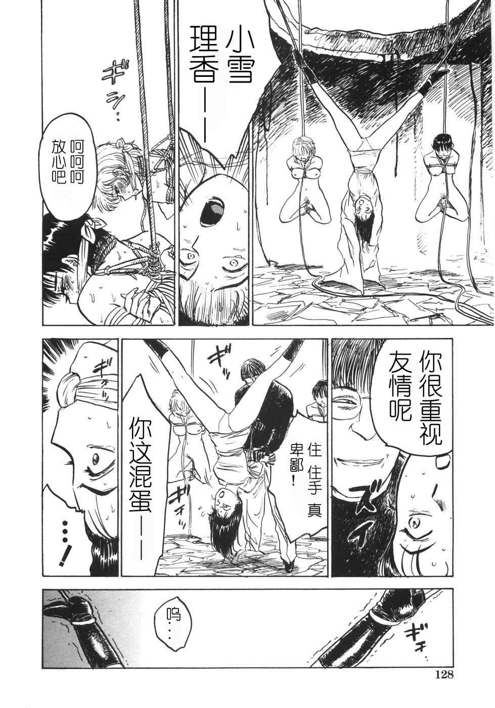 [桃山ジロウ] 人形の馆 [中国翻訳]