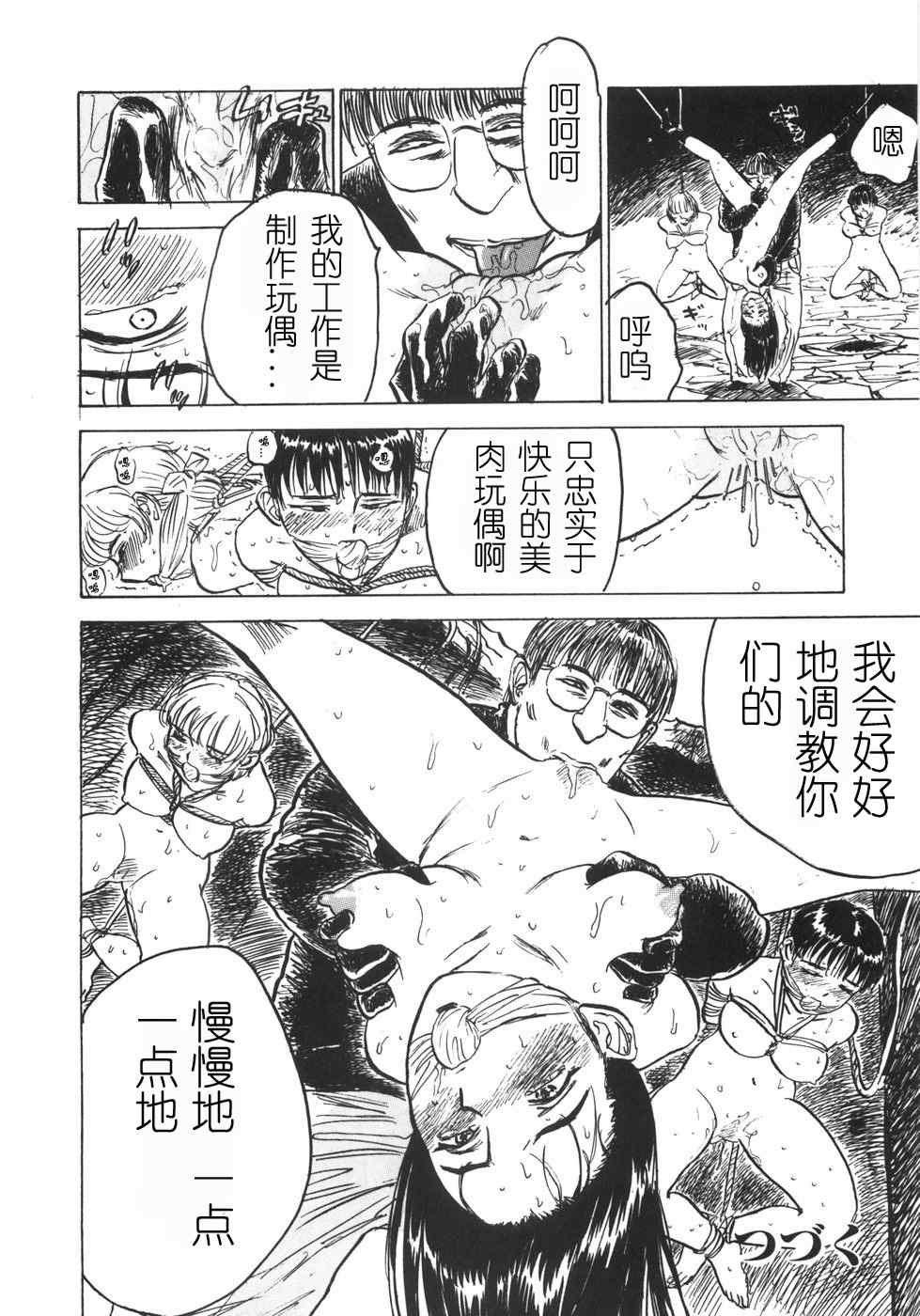 [桃山ジロウ] 人形の馆 [中国翻訳]