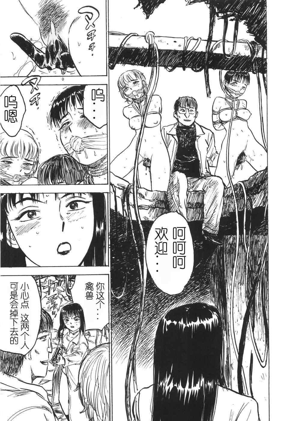 [桃山ジロウ] 人形の馆 [中国翻訳]