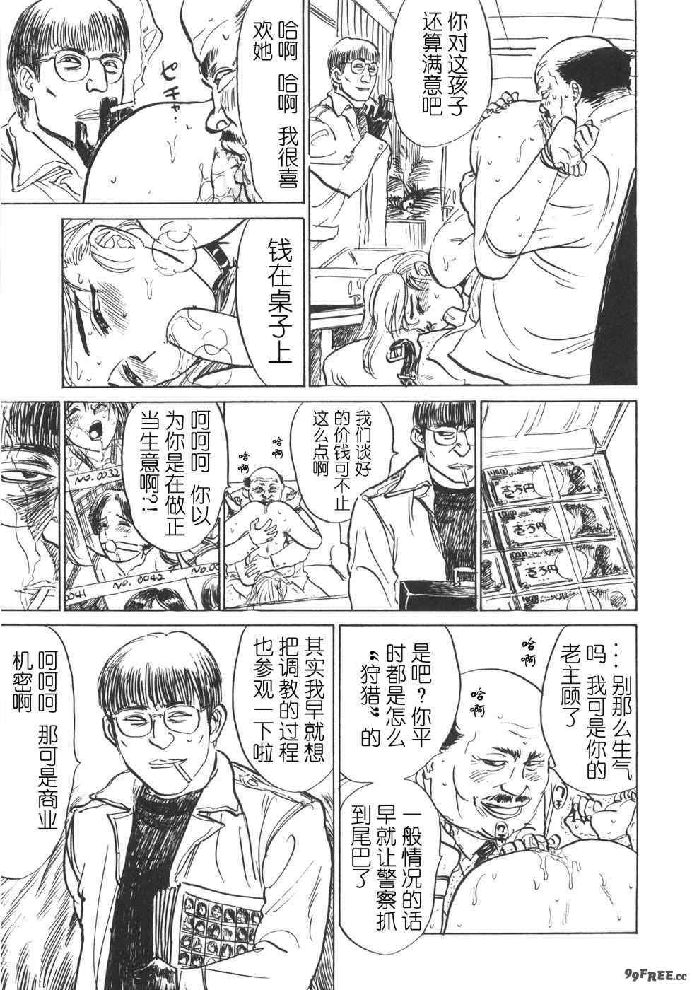 [桃山ジロウ] 人形の馆 [中国翻訳]