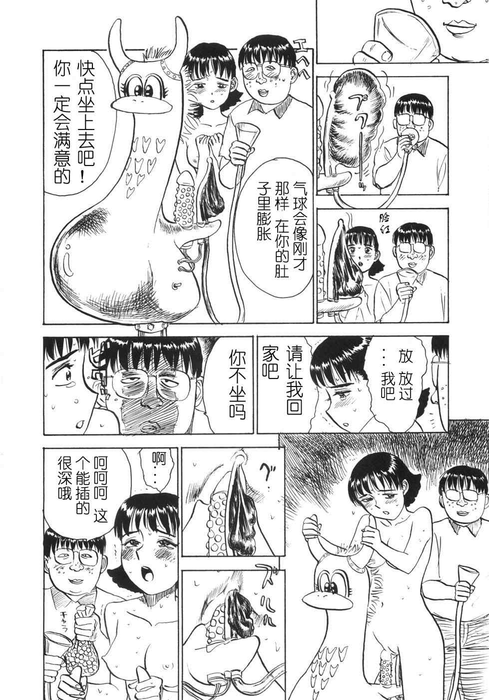 [桃山ジロウ] 人形の馆 [中国翻訳]