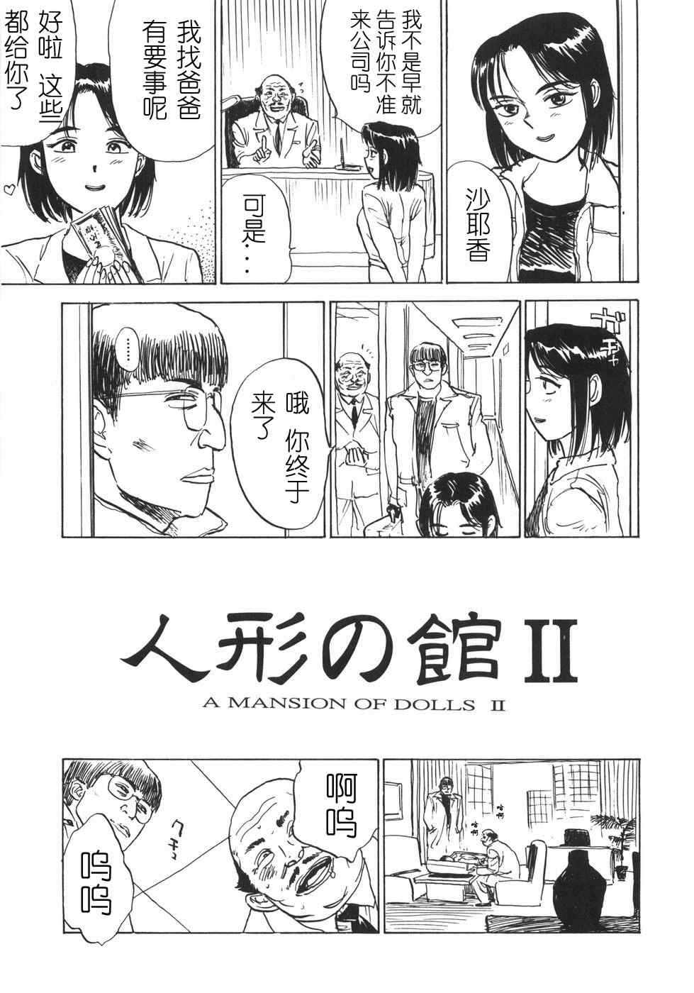 [桃山ジロウ] 人形の馆 [中国翻訳]