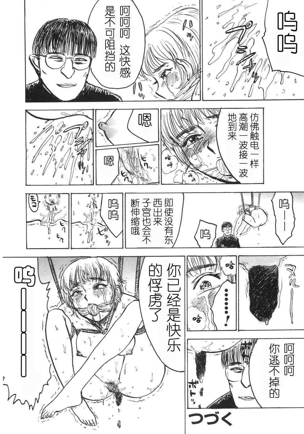 [桃山ジロウ] 人形の馆 [中国翻訳]