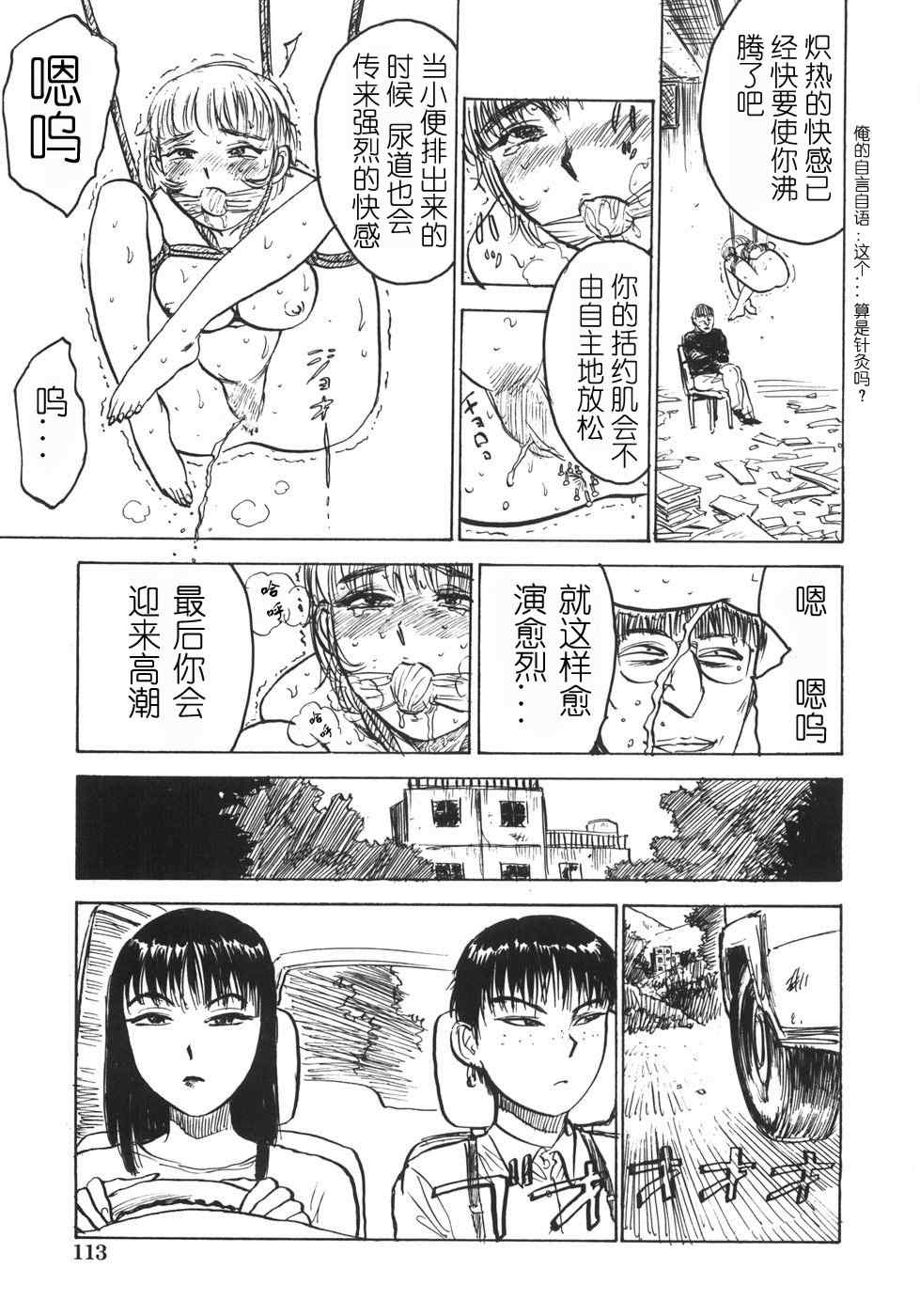 [桃山ジロウ] 人形の馆 [中国翻訳]