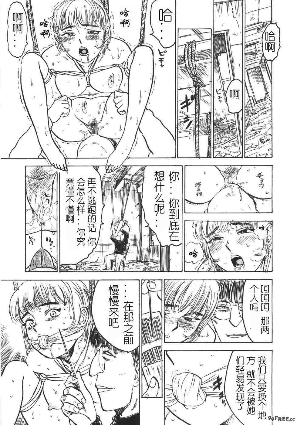 [桃山ジロウ] 人形の馆 [中国翻訳]