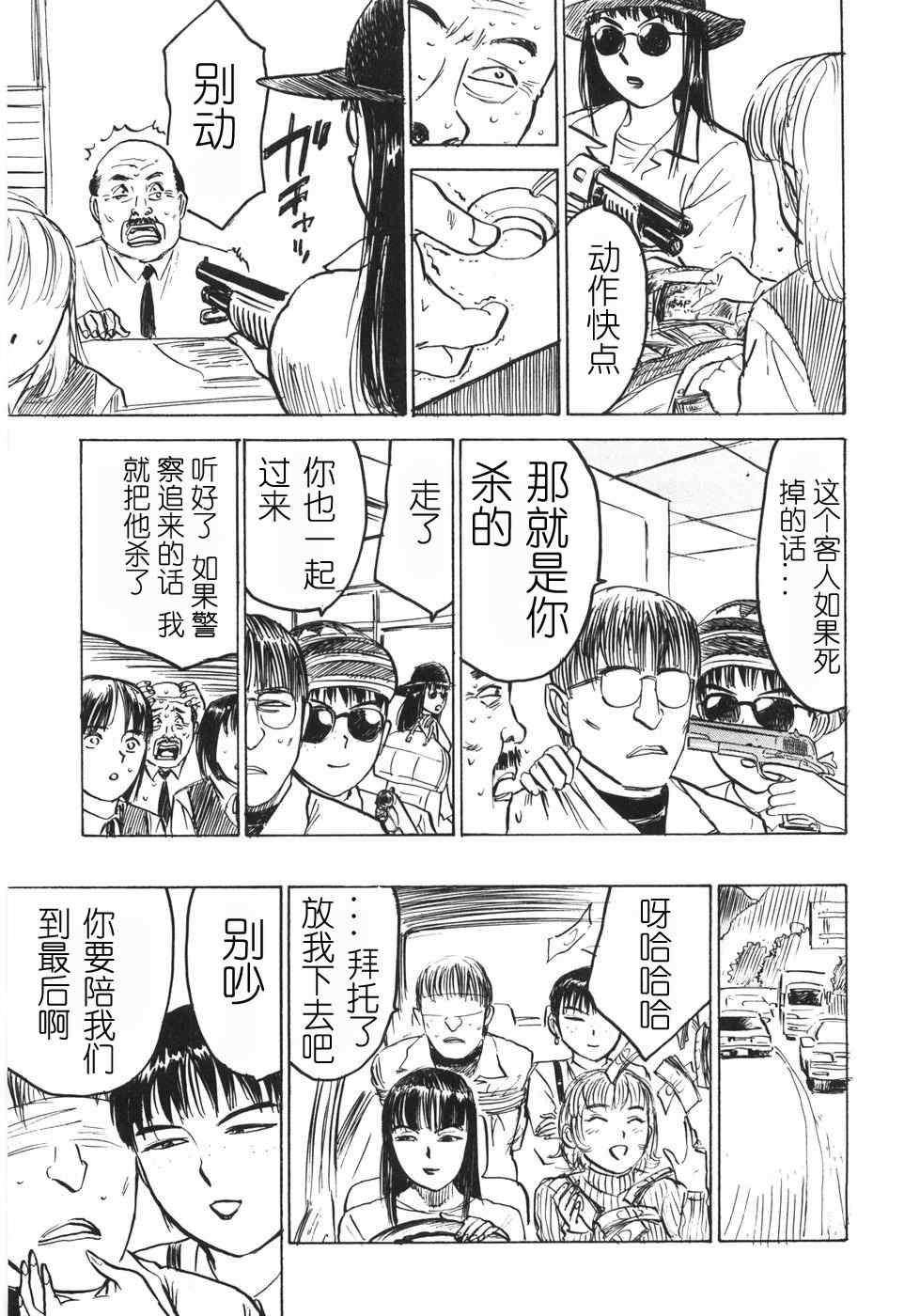 [桃山ジロウ] 人形の馆 [中国翻訳]